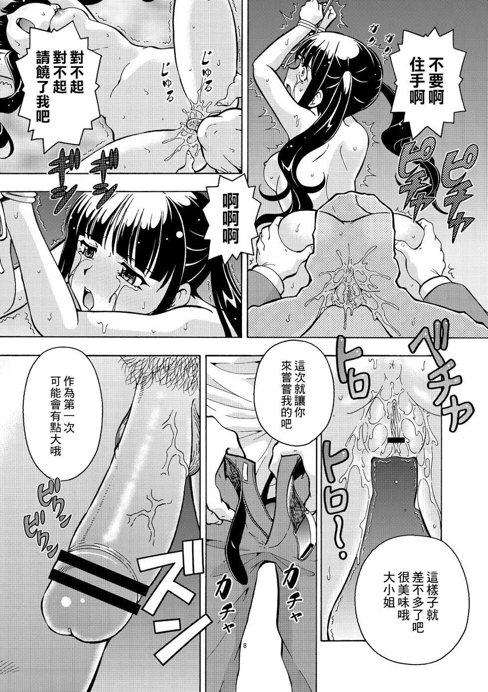 [ITOYOKO] Kaninrou no Shoujo 1 | 奸淫牢房内的少女1 (COMIC Saija 2015-09 Vol. 2) [Chinese] [糖分超标汉化组] [Digital] - Page 8