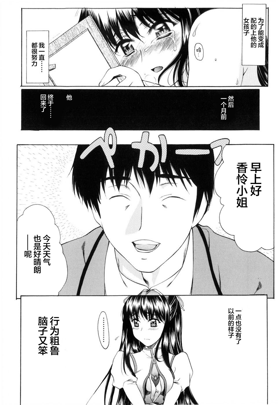 [Amayumi] Shiawase no Katachi | 幸福的方式 [Chinese] [不可视汉化] - Page 18