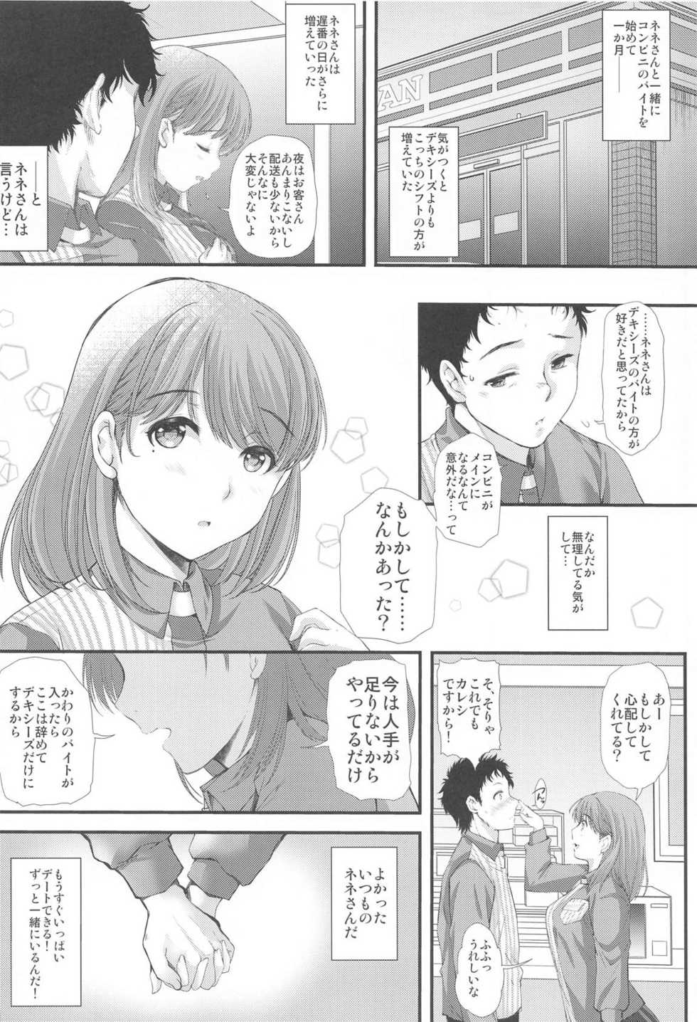 [HIGH RISK REVOLUTION (Aizawa Hiroshi)] Sayonara, every2 (Love Plus EVERY) - Page 3