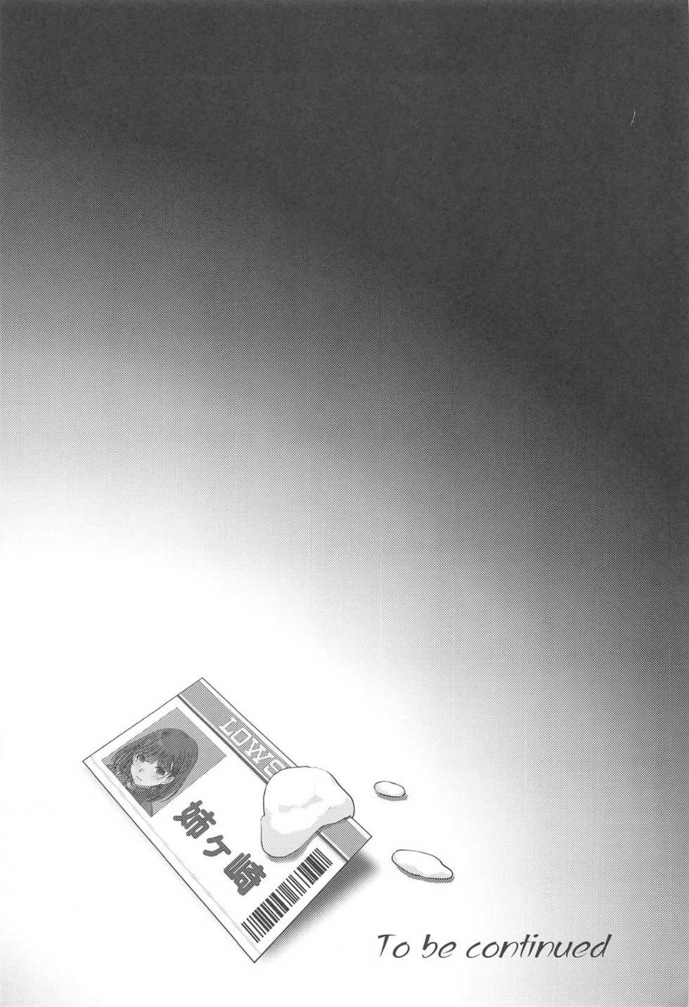 [HIGH RISK REVOLUTION (Aizawa Hiroshi)] Sayonara, every2 (Love Plus EVERY) - Page 22