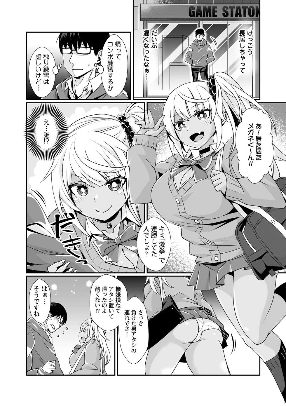 [Toubaru Rairu] Kuro Gal Gamer Encount! - Page 4