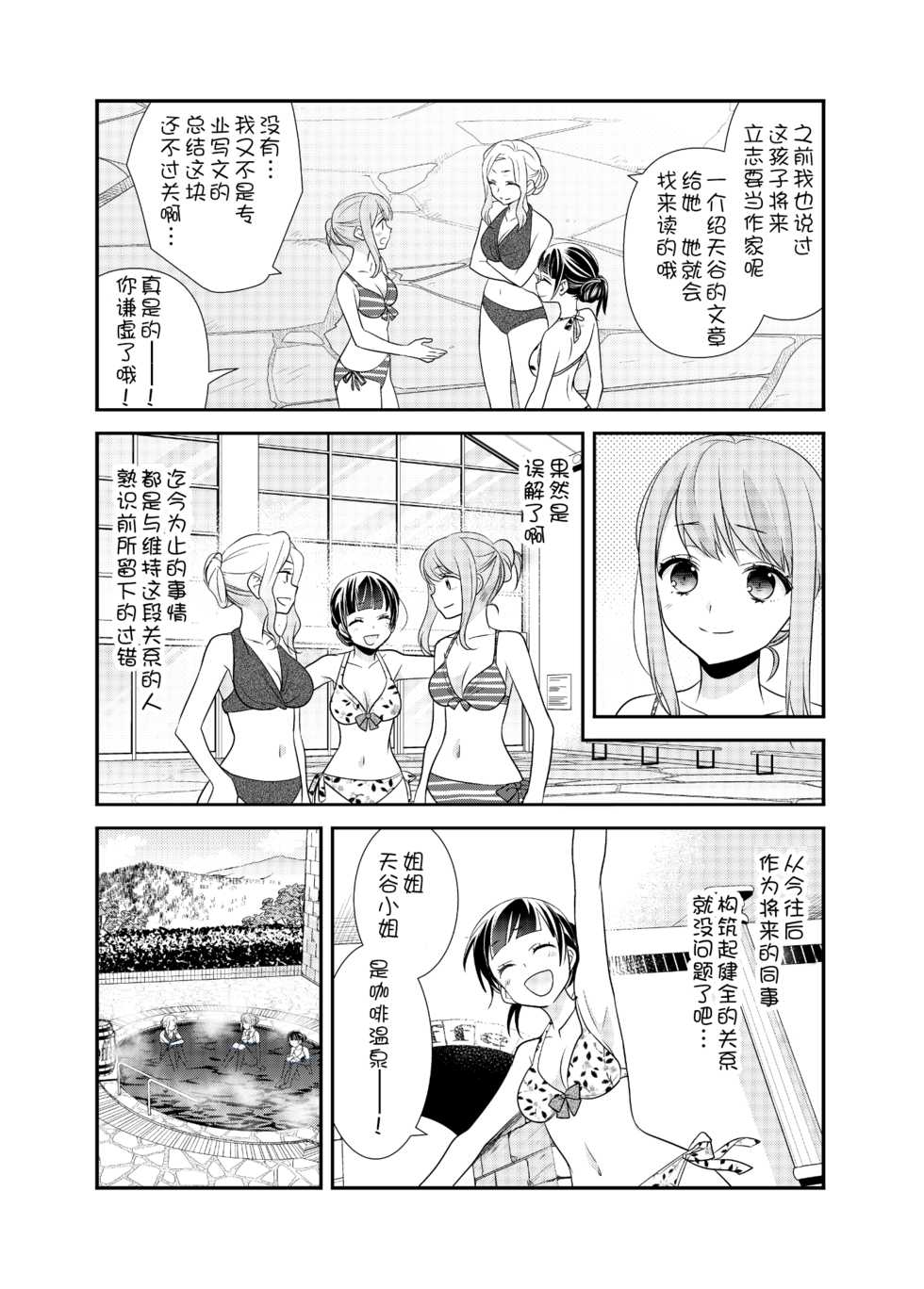 [Sweet Pea, COCOA BREAK (Ooshima Tomo, Ooshima Towa)] Torokeru Joshiyu 3 [Chinese] [Digital] - Page 12