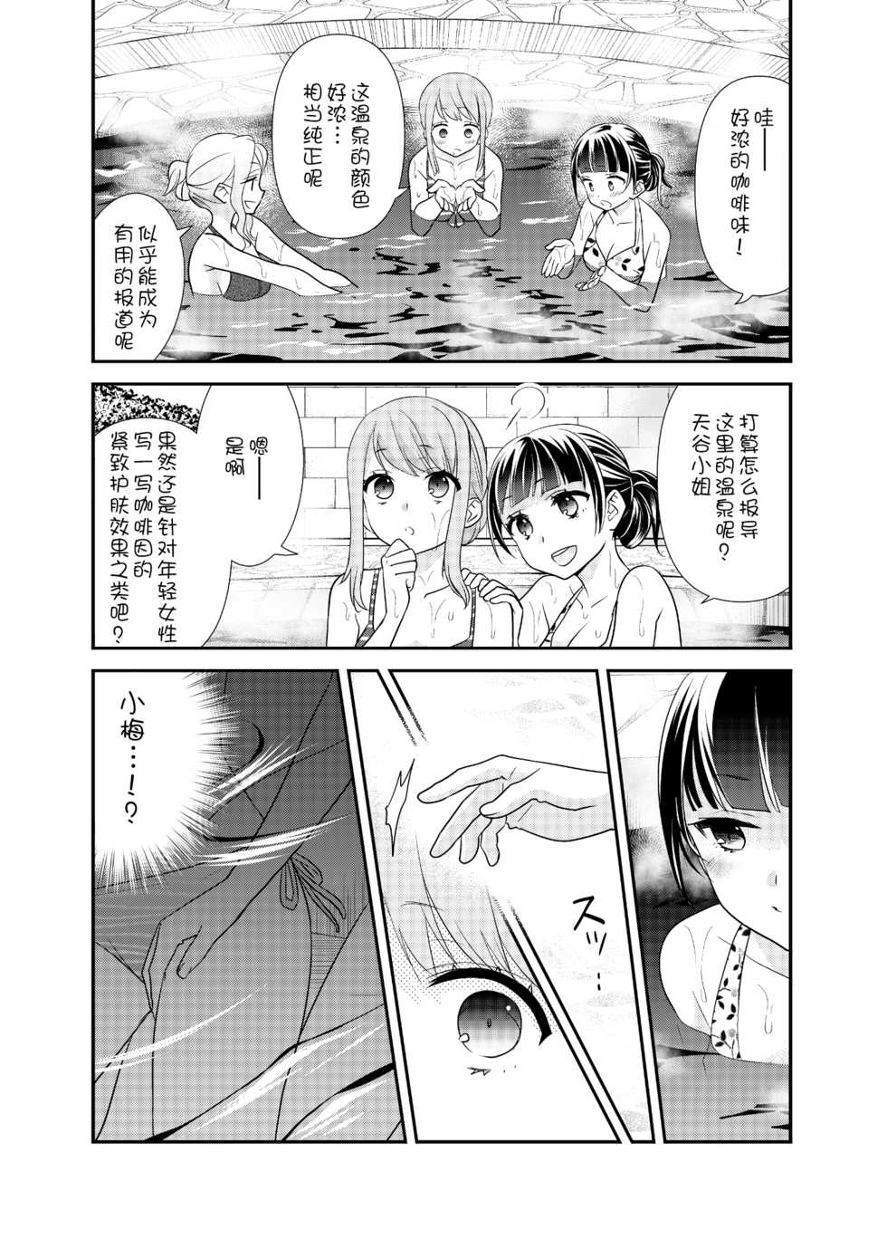 [Sweet Pea, COCOA BREAK (Ooshima Tomo, Ooshima Towa)] Torokeru Joshiyu 3 [Chinese] [Digital] - Page 13