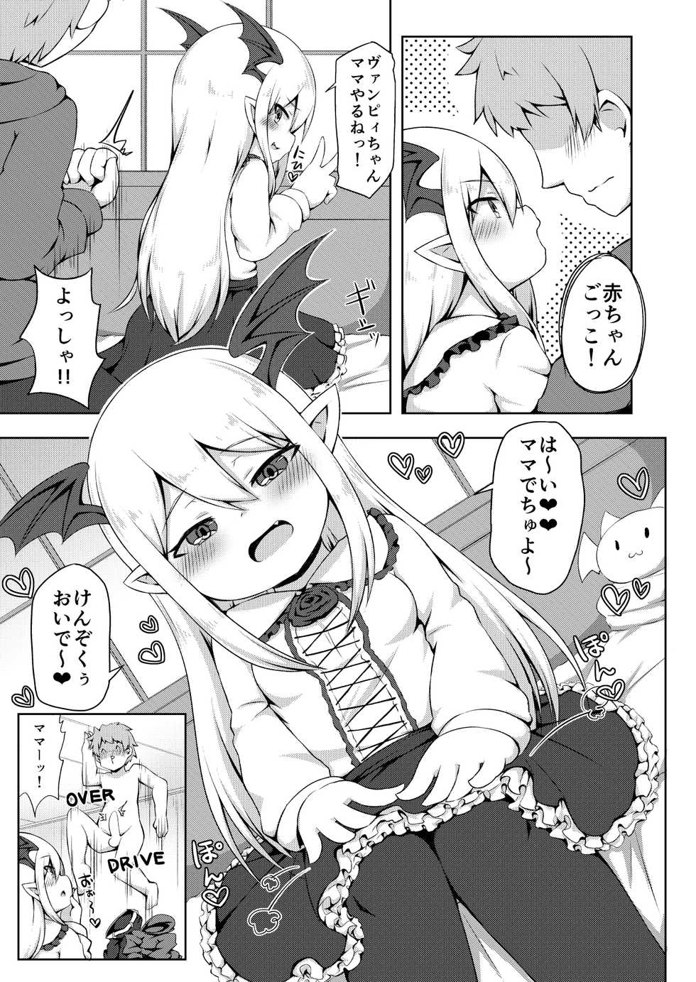 [Kankyokusetsu (Foosnow)] Vampy-chan de Baburitai. (Granblue Fantasy) [Digital] - Page 4