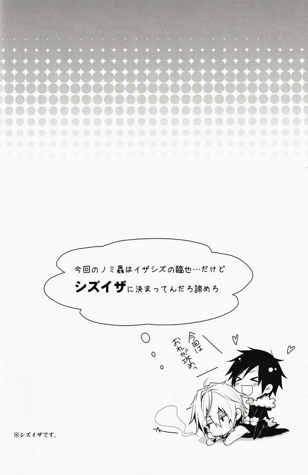 (Konoinnen, tachiirikinshi×3) [no fate (Yuzuriha)] ★★★★★ (Durarara!!) - Page 3