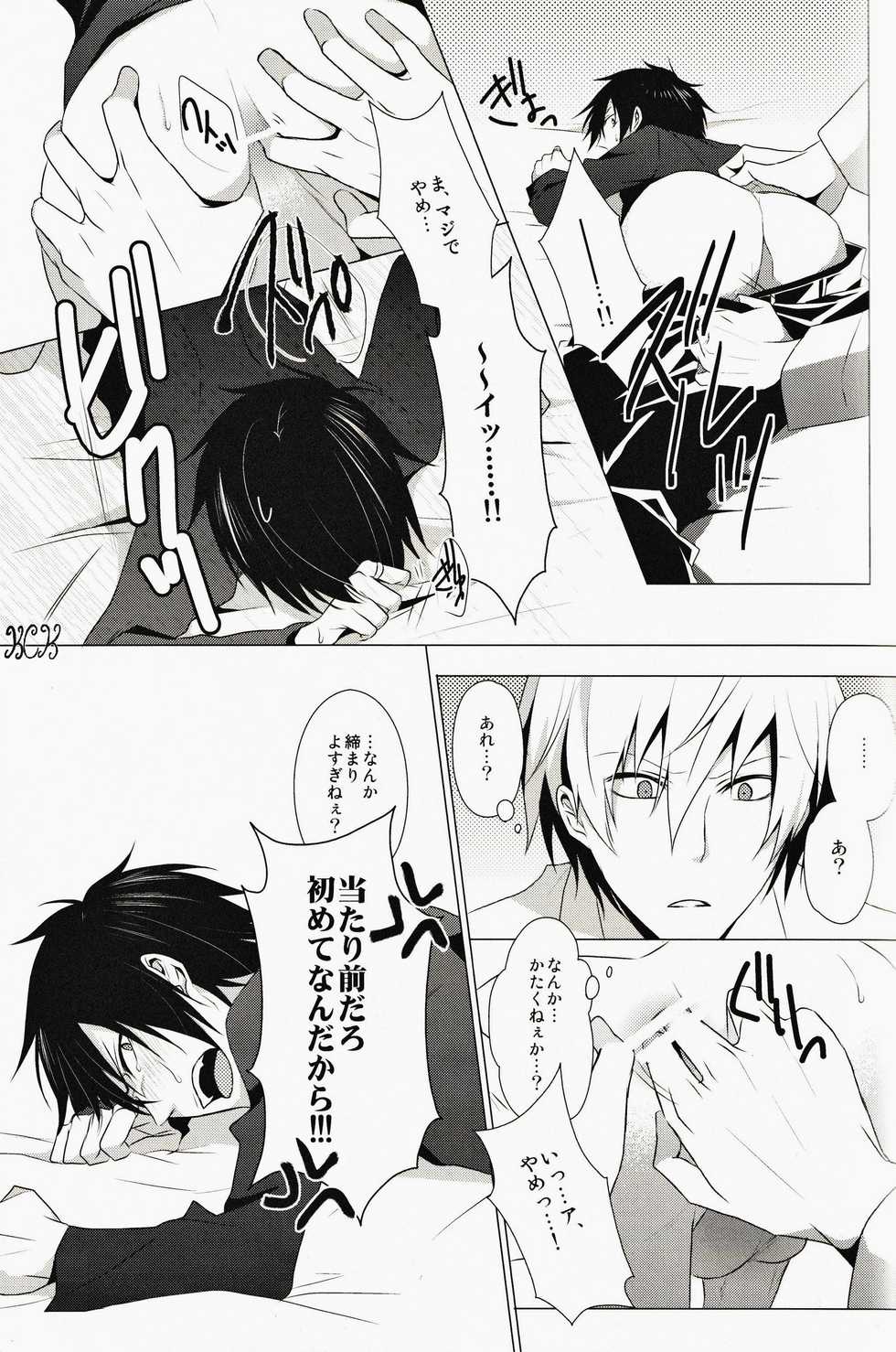 (Konoinnen, tachiirikinshi×3) [no fate (Yuzuriha)] ★★★★★ (Durarara!!) - Page 18