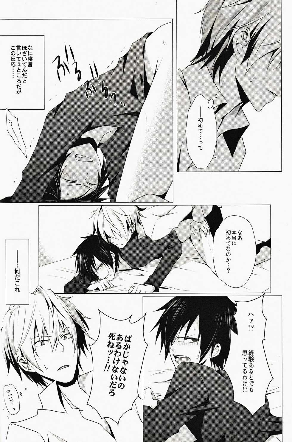(Konoinnen, tachiirikinshi×3) [no fate (Yuzuriha)] ★★★★★ (Durarara!!) - Page 19