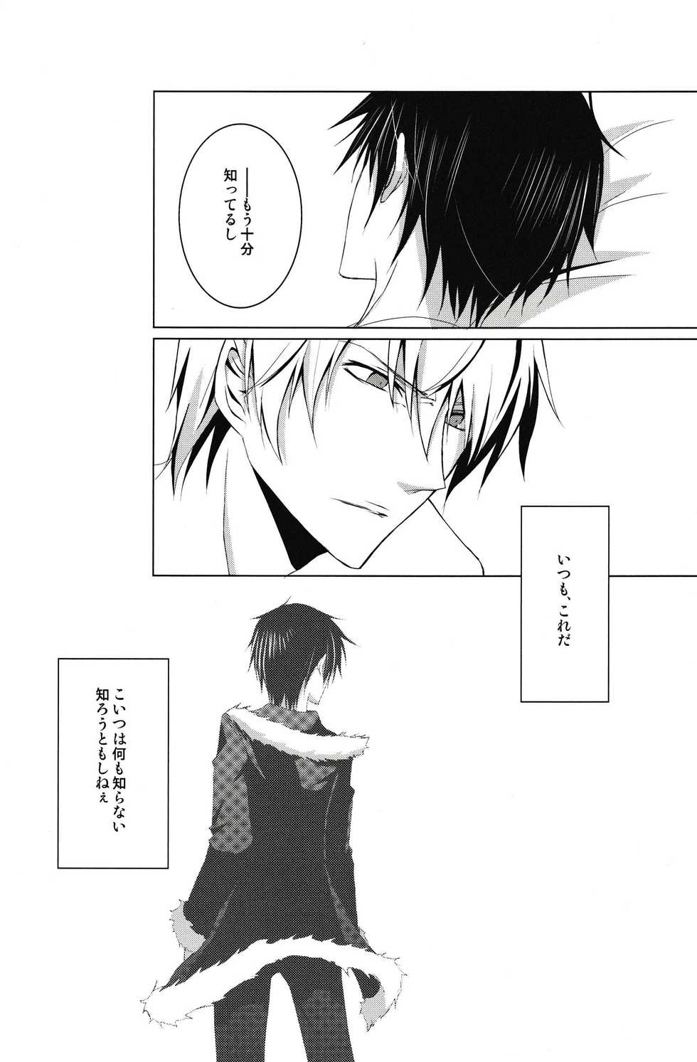 (Ikebukuro Crossroads × 3) [no fate (Yuzuriha)] Saijoukyuu no Uso o, Kimi ni (Durarara!!) - Page 7