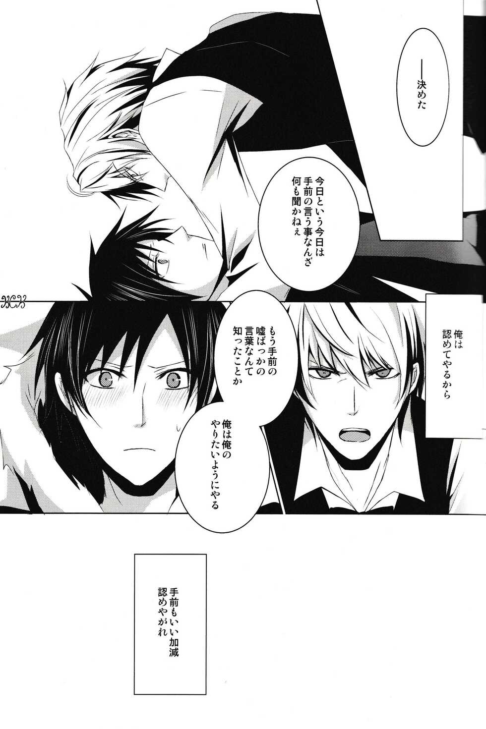 (Ikebukuro Crossroads × 3) [no fate (Yuzuriha)] Saijoukyuu no Uso o, Kimi ni (Durarara!!) - Page 26