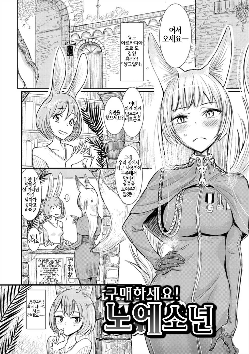 [Dhibi] Okaiage! Dorei Shounen | 구매하세요! 노예 소년 (Amaku Kanadete) [Korean] [LWND] [Digital] - Page 3