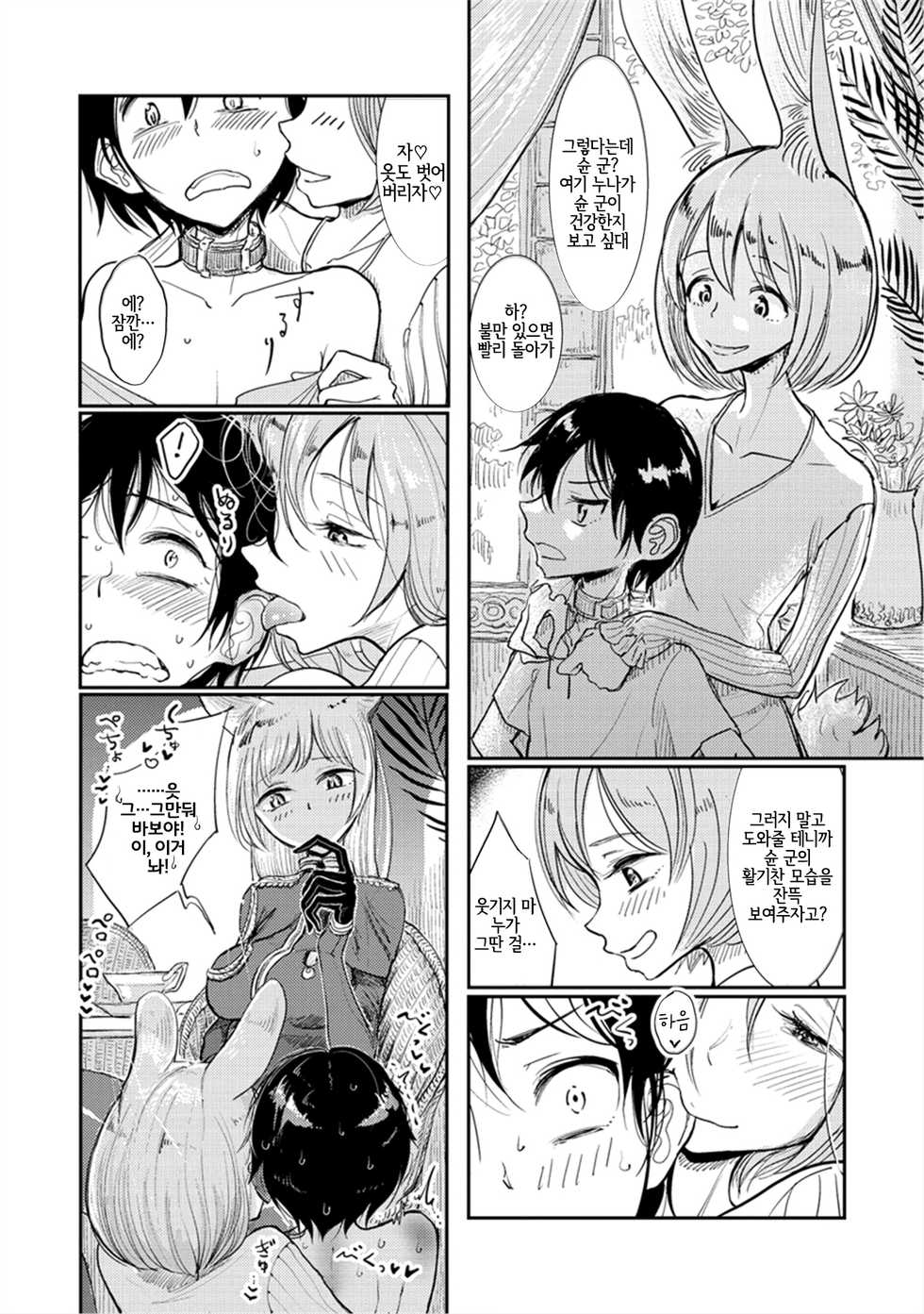 [Dhibi] Okaiage! Dorei Shounen | 구매하세요! 노예 소년 (Amaku Kanadete) [Korean] [LWND] [Digital] - Page 5