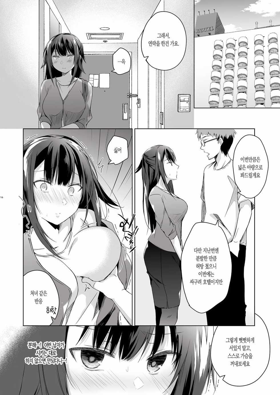 [Hirahira (Hirari)] Doujin Event no Shucchou Henshuubu ni Itta Hi kara Tsuma no Yousu ga... [Korean] [모카라떼] - Page 14