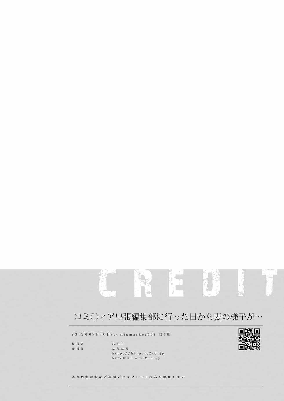 [Hirahira (Hirari)] Doujin Event no Shucchou Henshuubu ni Itta Hi kara Tsuma no Yousu ga... [Korean] [모카라떼] - Page 38