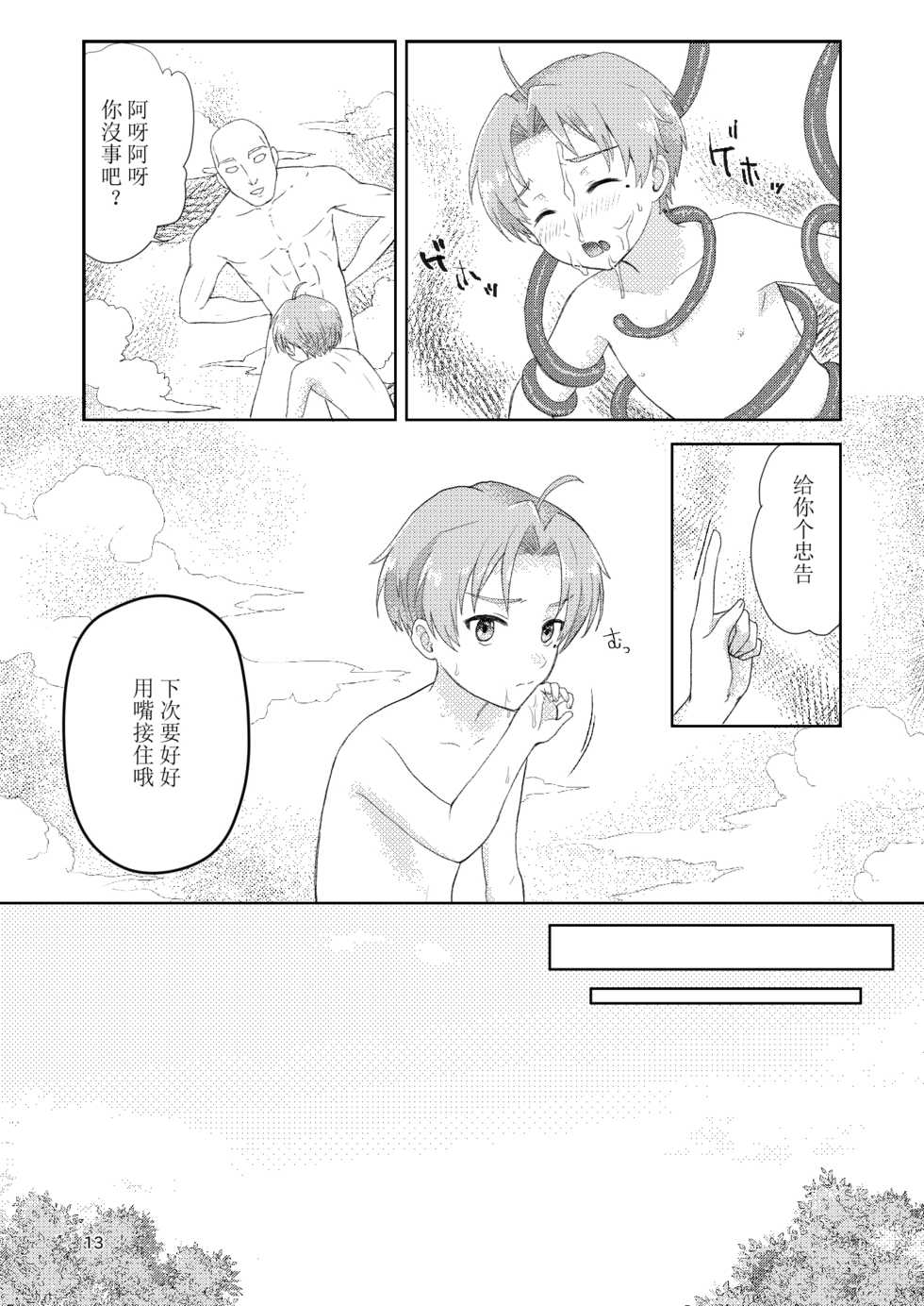 [Ziploc (Yamachan)] Elf no Koeda (Mushoku Tensei ~Isekai Ittara Honki Dasu~) [Chinese] [不可视汉化] [Digital] - Page 12