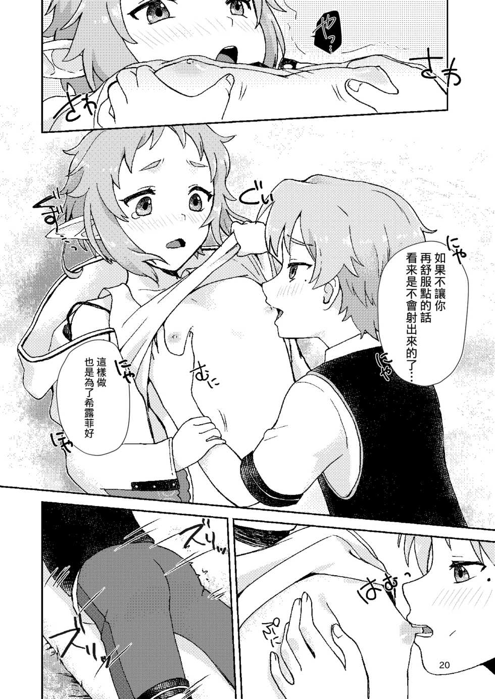 [Ziploc (Yamachan)] Elf no Koeda (Mushoku Tensei ~Isekai Ittara Honki Dasu~) [Chinese] [不可视汉化] [Digital] - Page 19