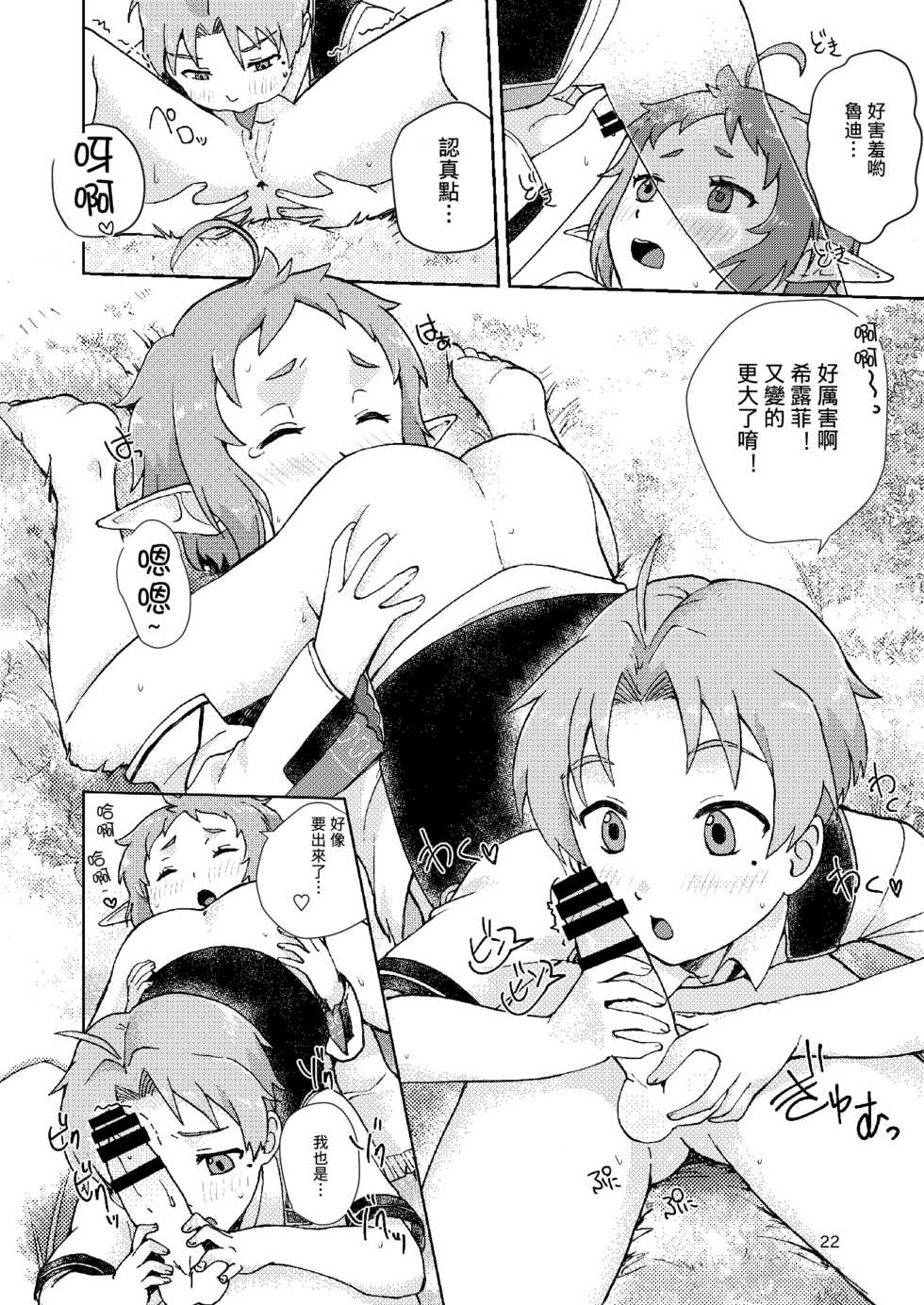 [Ziploc (Yamachan)] Elf no Koeda (Mushoku Tensei ~Isekai Ittara Honki Dasu~) [Chinese] [不可视汉化] [Digital] - Page 21