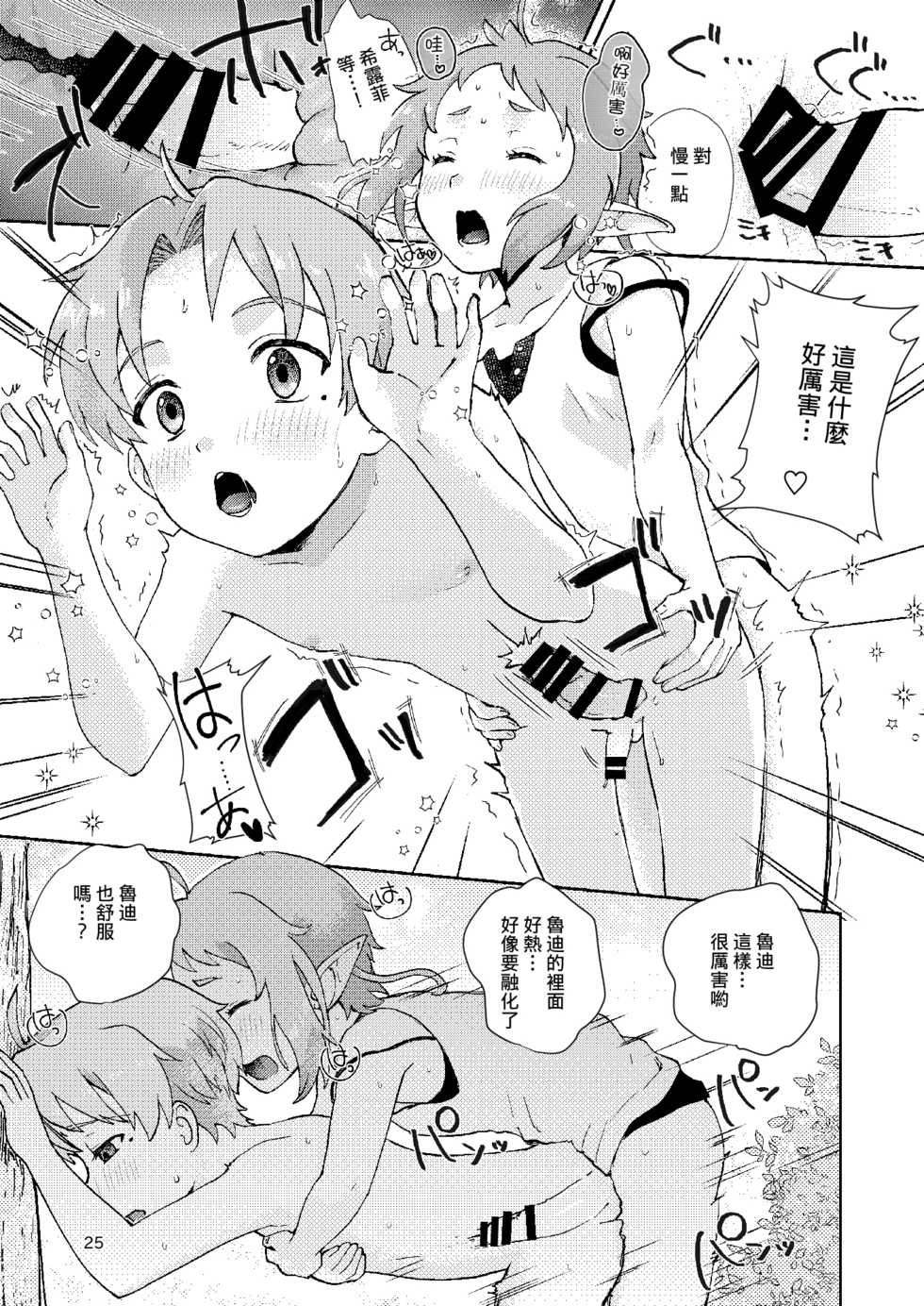 [Ziploc (Yamachan)] Elf no Koeda (Mushoku Tensei ~Isekai Ittara Honki Dasu~) [Chinese] [不可视汉化] [Digital] - Page 24