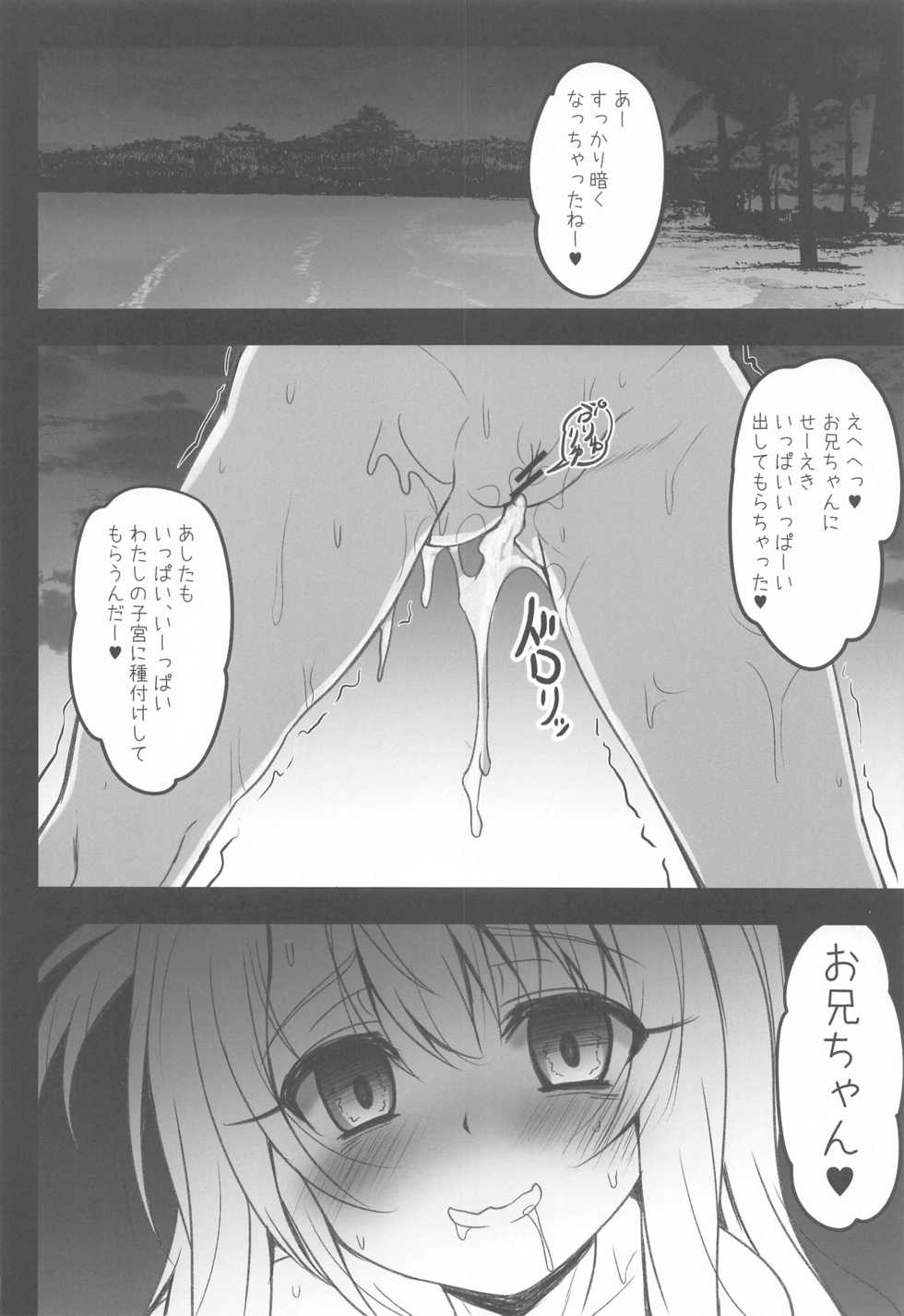 (CT38) [SHINING (Shaian)] Onii-chan Illya ga Beach de Shiboritsuku shite ageru (Fate/kaleid liner Prisma Illya) - Page 13