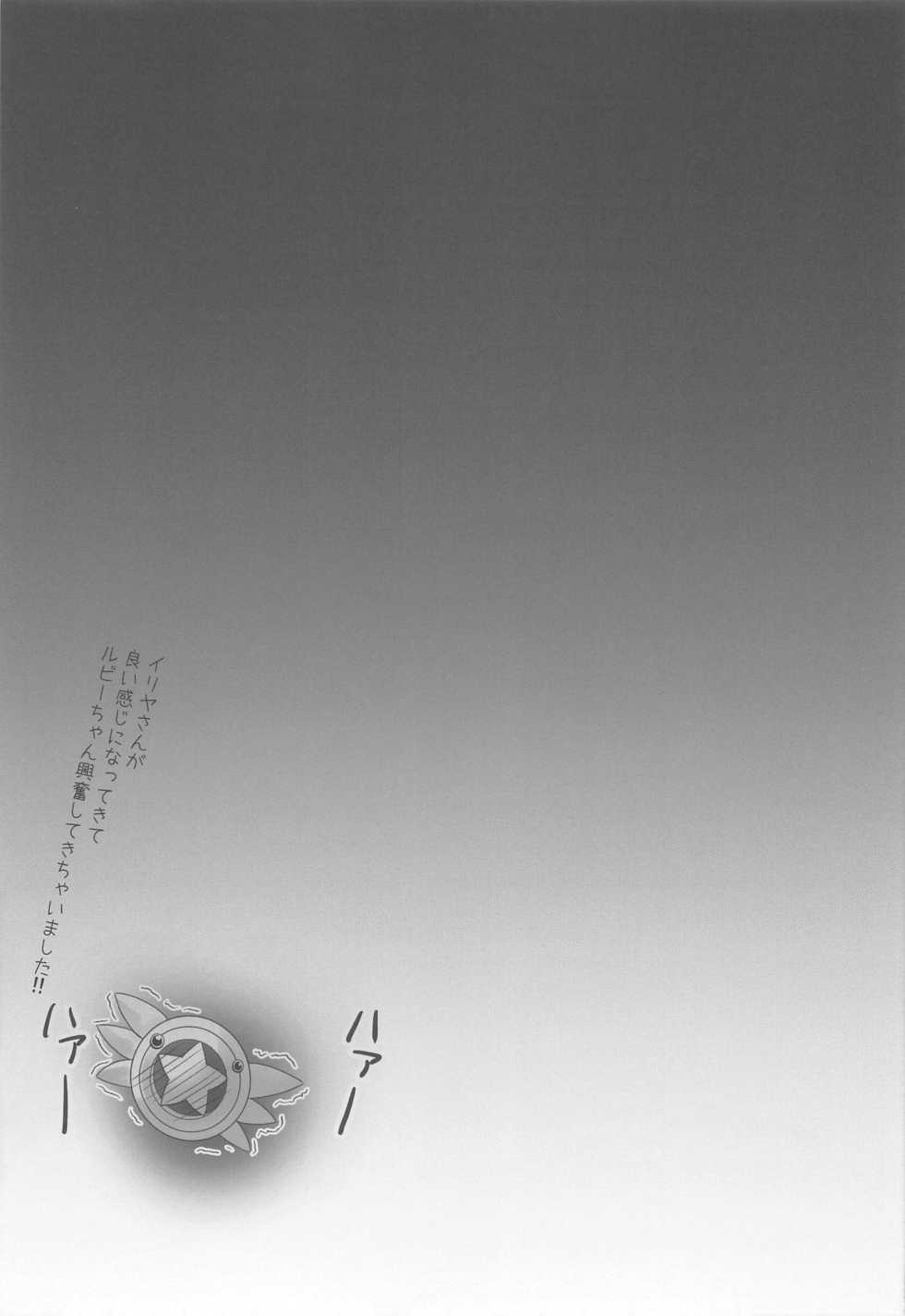 (CT38) [SHINING (Shaian)] Onii-chan Illya ga Beach de Shiboritsuku shite ageru (Fate/kaleid liner Prisma Illya) - Page 14