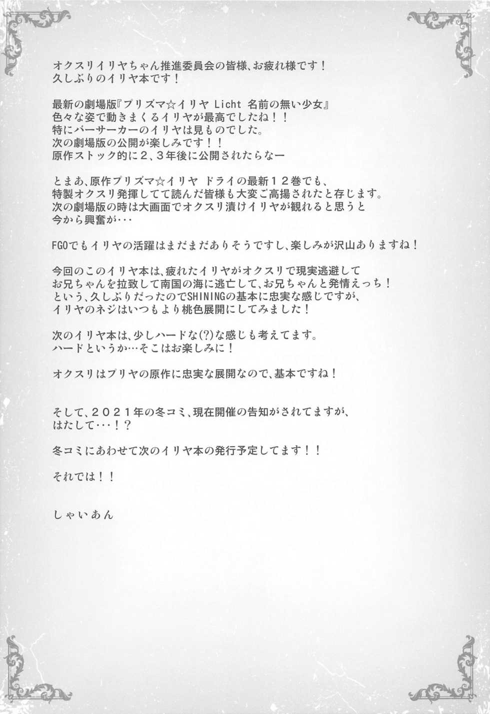 (CT38) [SHINING (Shaian)] Onii-chan Illya ga Beach de Shiboritsuku shite ageru (Fate/kaleid liner Prisma Illya) - Page 16