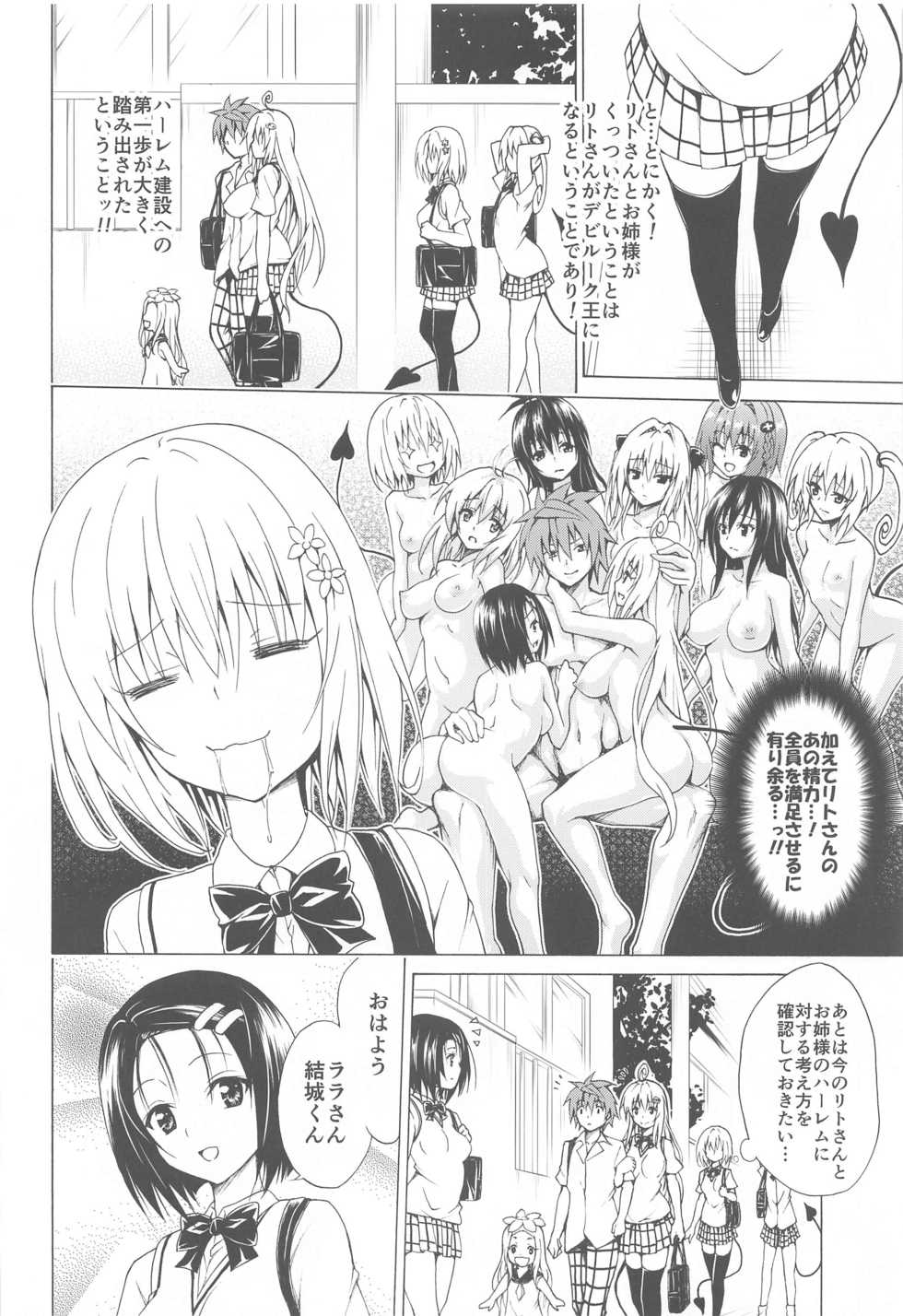 (Dai 2-Kai Ultra Summer Festa) [TORA MACHINE (Kasukabe Taro)] Mezase! Rakuen Keikaku ~Soushuuhen Joukan~ (To LOVE-Ru) - Page 23