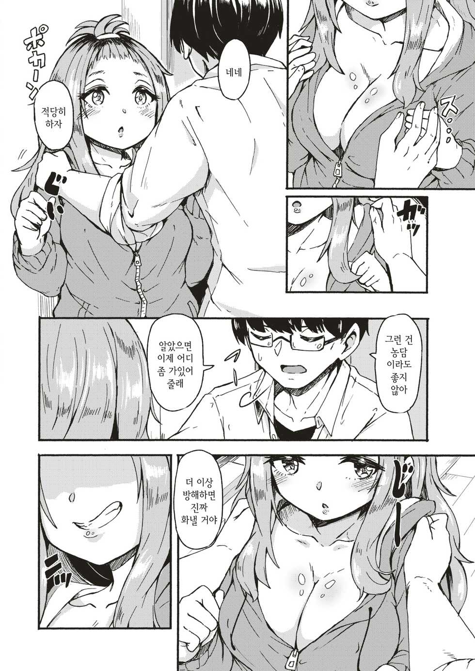 [Hardboiled Yoshiko] Room Share | 룸셰어 (COMIC Kairakuten 2019-08) [Korean] [Digital] - Page 6