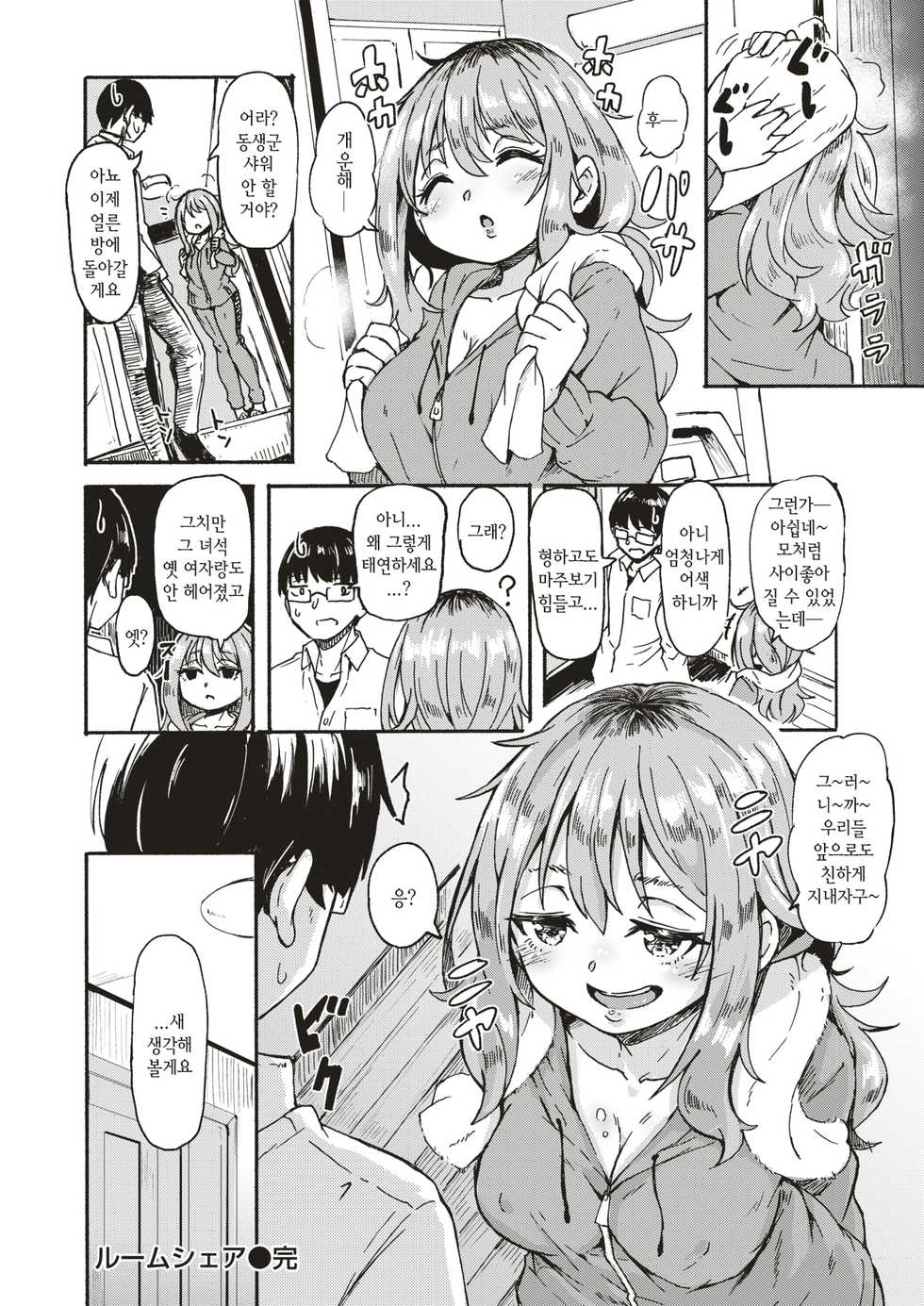 [Hardboiled Yoshiko] Room Share | 룸셰어 (COMIC Kairakuten 2019-08) [Korean] [Digital] - Page 16