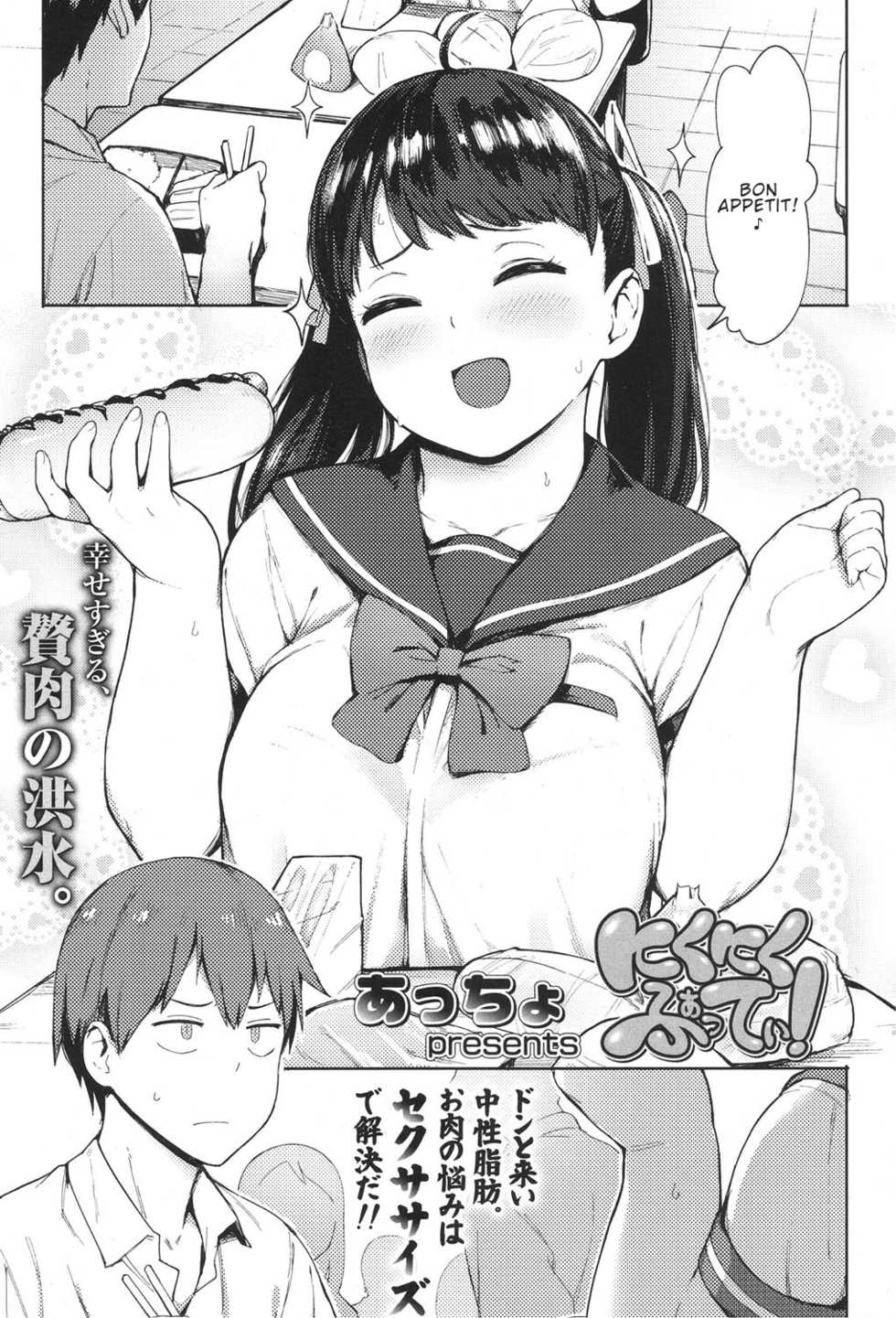 [Accio] Niku Niku Fatty! (COMIC Koh 2017-11) [English] [ConTL] [Digital] - Page 1