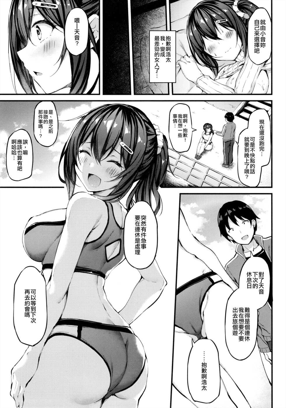 (GW Chou Doujinsai) [Mofurentei (Xe)] Kanojo ga Separate o Matou Riyuu -Mizukara Nozomu Chuunen Oji-san to no Kantsuu Jijou- [Chinese] [空中貓製作室 & 不咕鸟汉化组] - Page 24