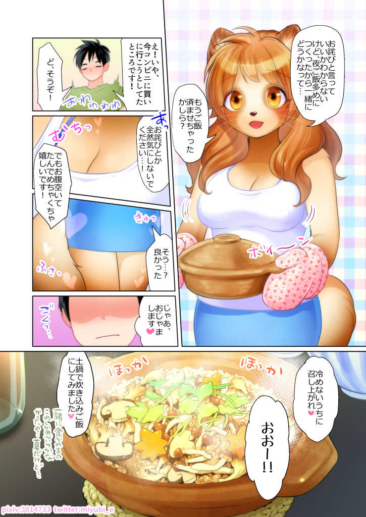 [miyubi (Kiichi)] Kikoetemasu yo! Onee-san! [Digital] - Page 5