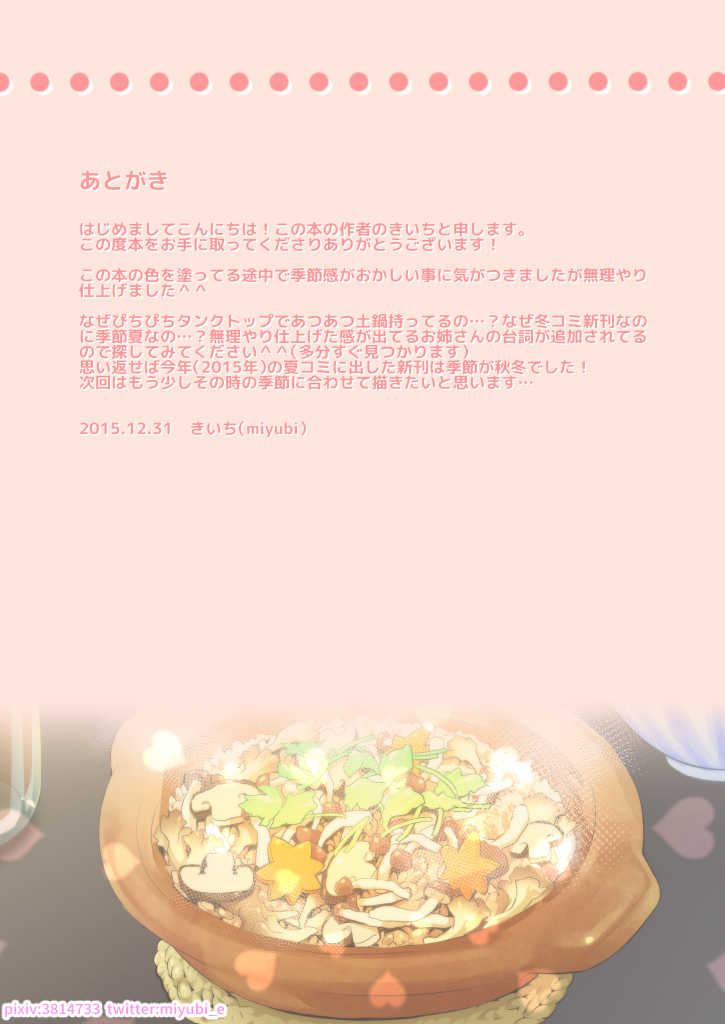 [miyubi (Kiichi)] Kikoetemasu yo! Onee-san! [Digital] - Page 16