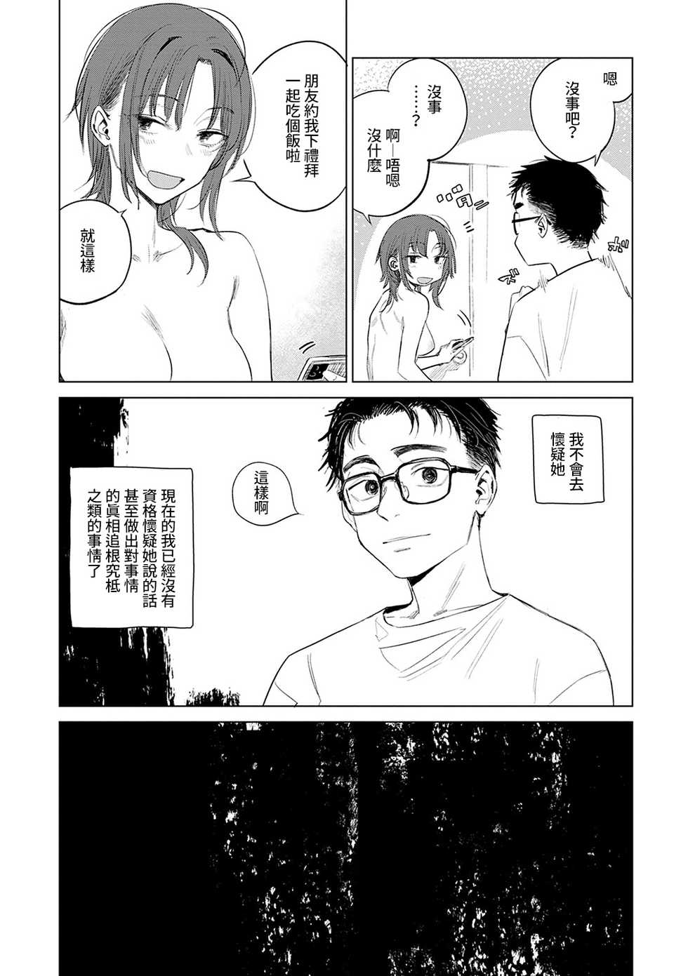 [Ikuhana Niro] Himitsu - The Secret Saishuuwa (COMIC Anthurium 2021-08) [Chinese] [禁漫漢化組] - Page 18