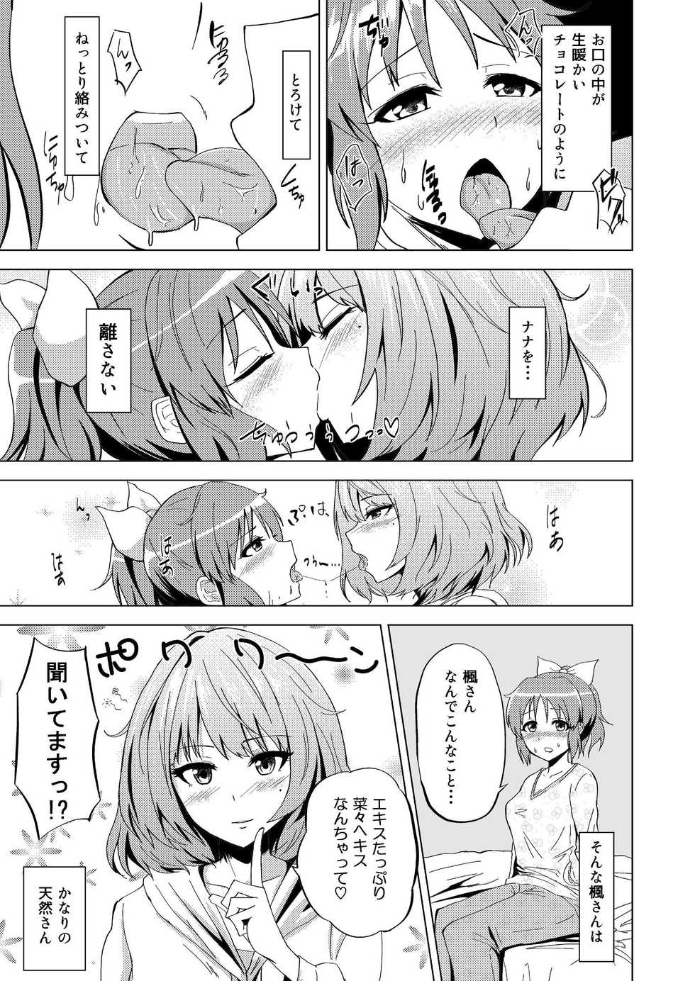 [Itsusuba no Clover (Kamizaki Yotsuba)] Kaede-san no Nana Ijiri (THE IDOLM@STER CINDERELLA GIRLS) [Digital] - Page 6