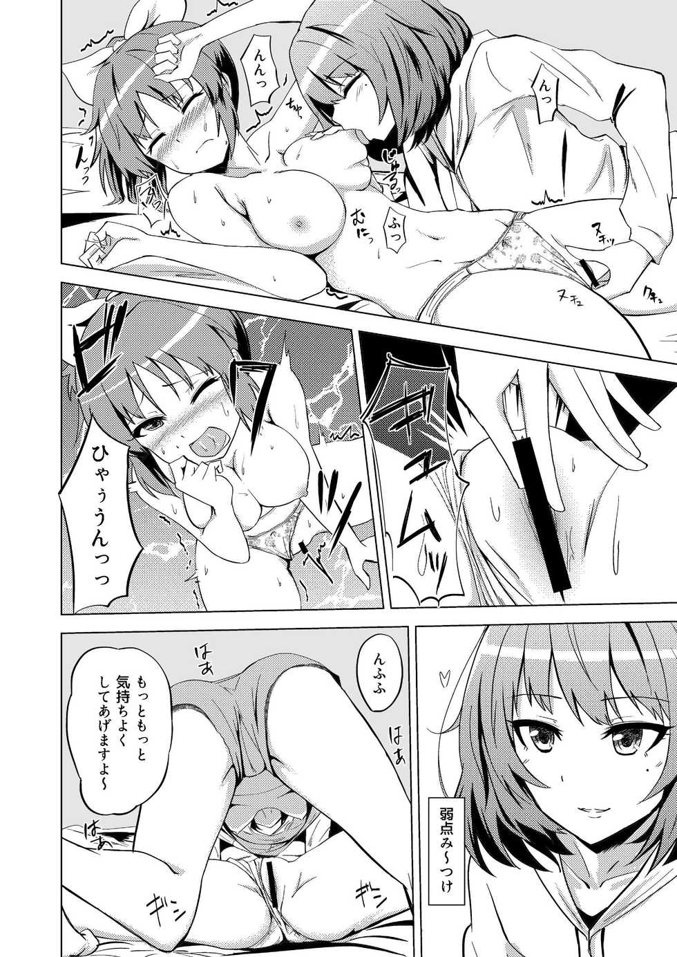 [Itsusuba no Clover (Kamizaki Yotsuba)] Kaede-san no Nana Ijiri (THE IDOLM@STER CINDERELLA GIRLS) [Digital] - Page 9