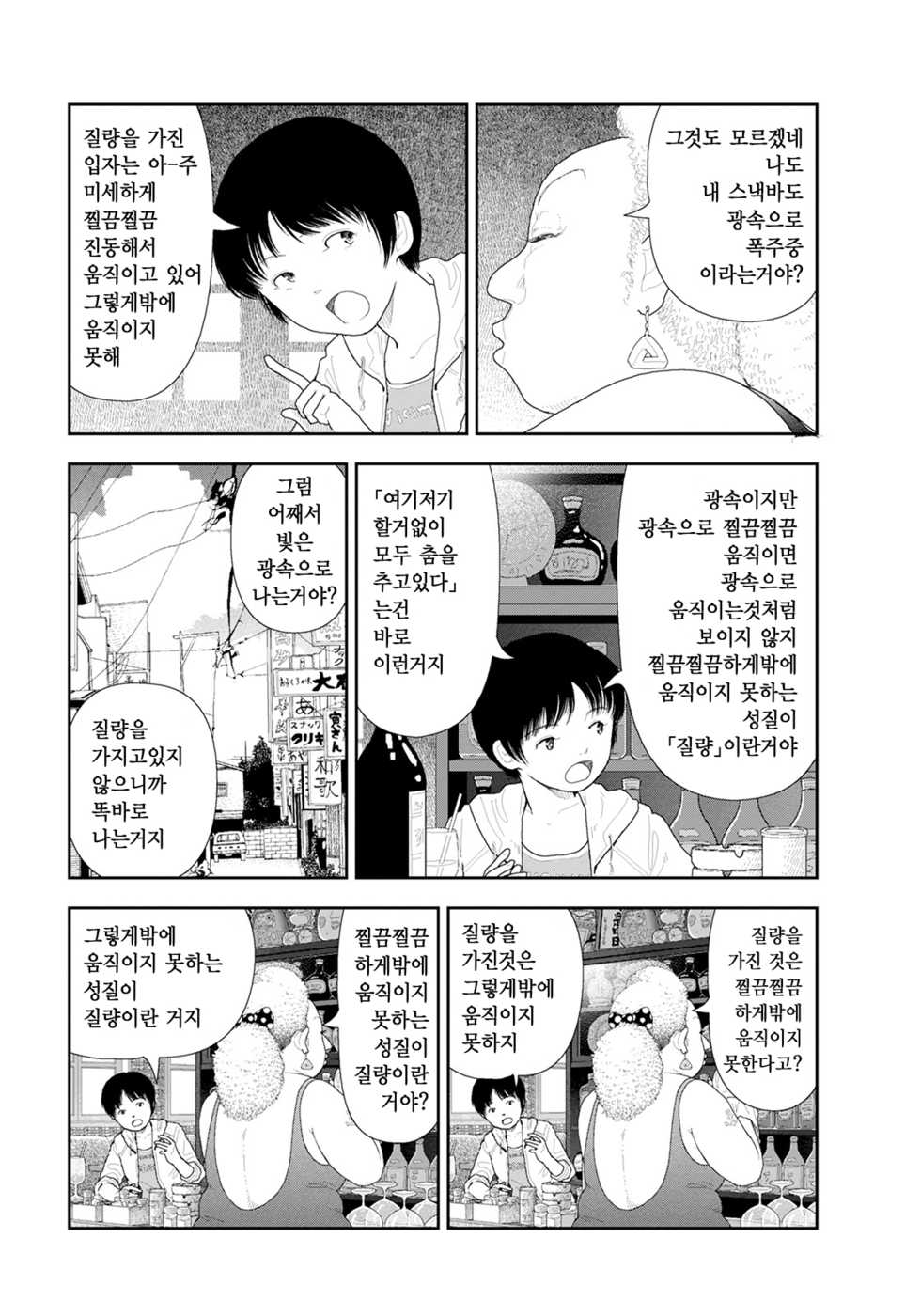 [Yamamoto Naoki] LD Yokochou (korean) - Page 3