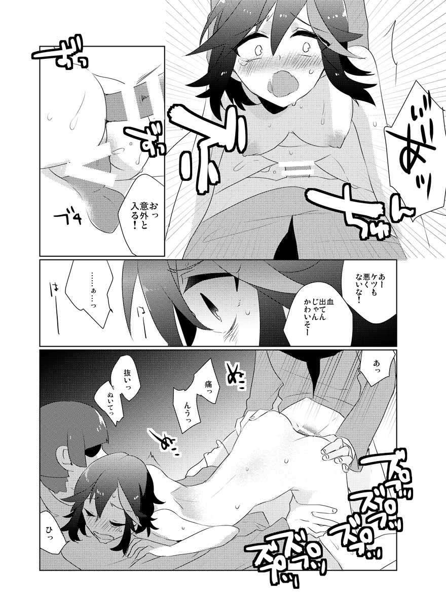 (C89) [Kirikiri (Anko)] Haisou Shippai (Kill la Kill) [Sample] - Page 4