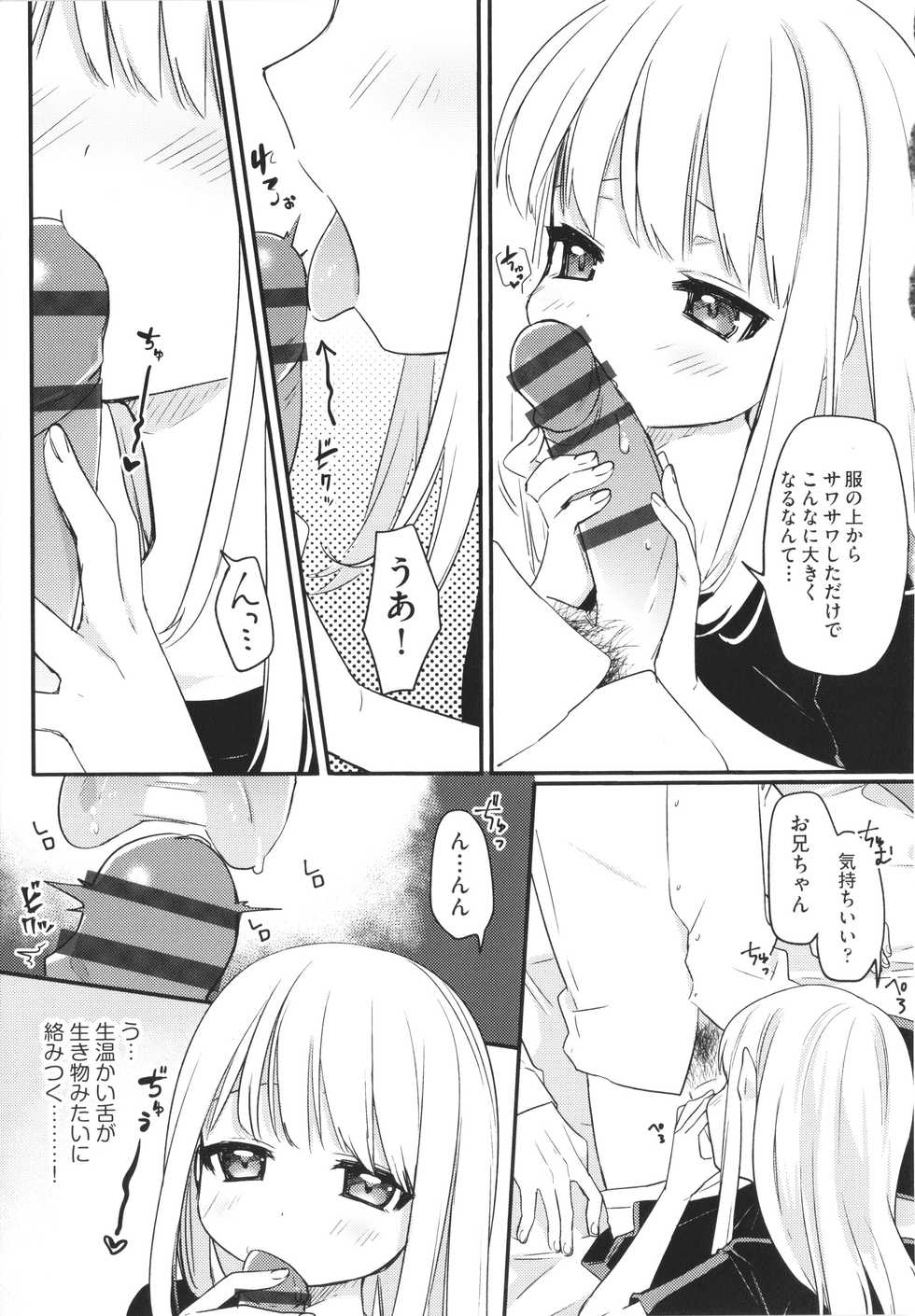 [Anthology] Shoujo Kumikyoku 19 - Page 10