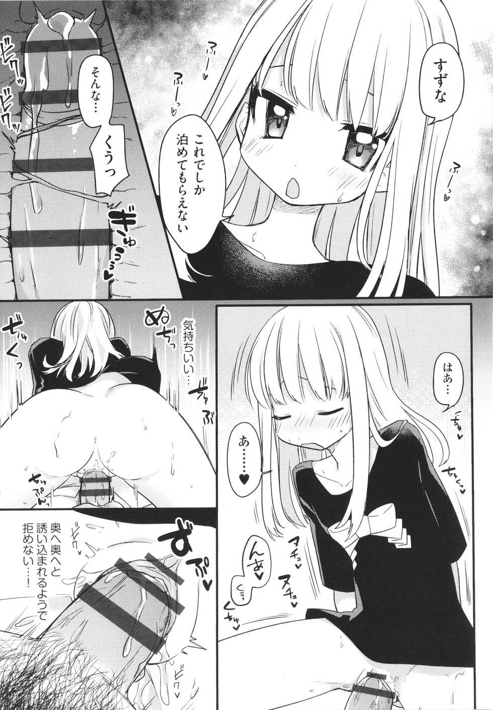 [Anthology] Shoujo Kumikyoku 19 - Page 16