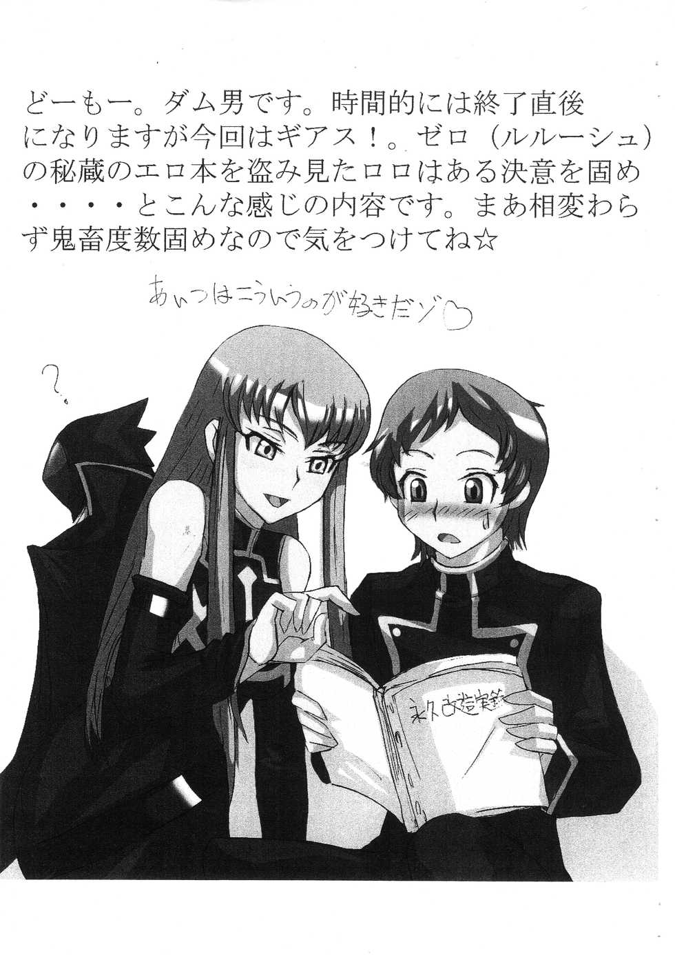 [Tsurezure chaos (Damu otoko)] Code Geass kichiku kaizou bon R1 ~ Kuro no kishidan hen ~ - Page 2