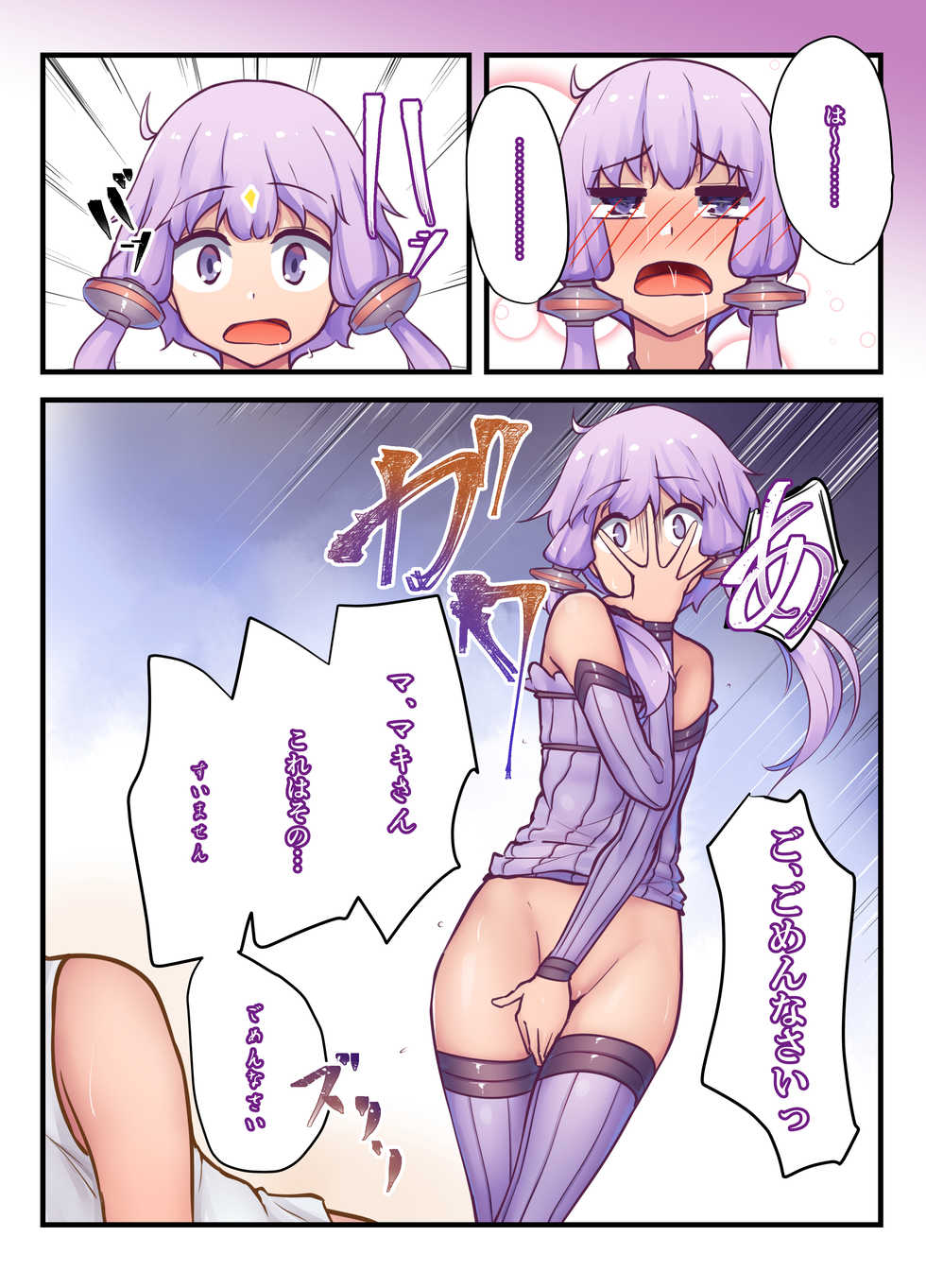 [Niche] MY ~Maki to Yukari, Majiwaru Niiro~ (VOICEROID) - Page 24