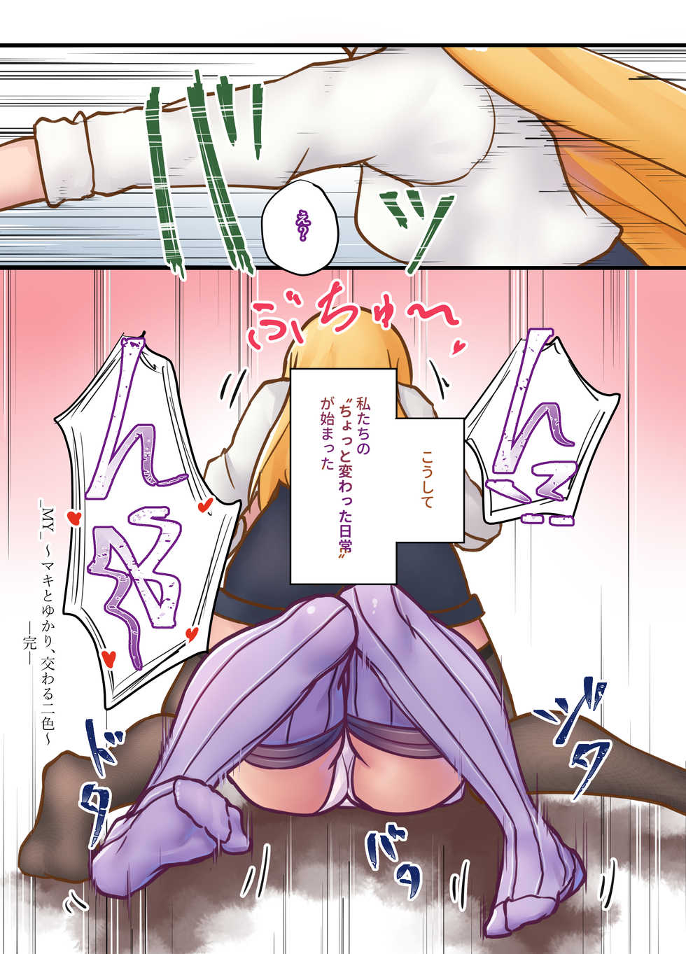 [Niche] MY ~Maki to Yukari, Majiwaru Niiro~ (VOICEROID) - Page 30