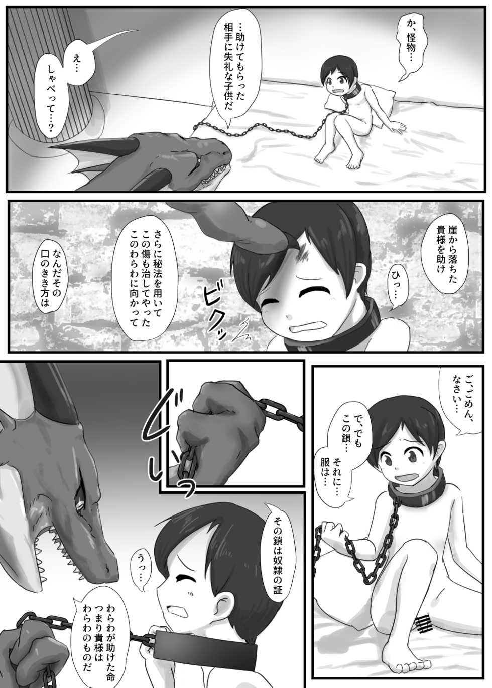 [107-byou] Dragon no Shita no Kuchi - Page 5