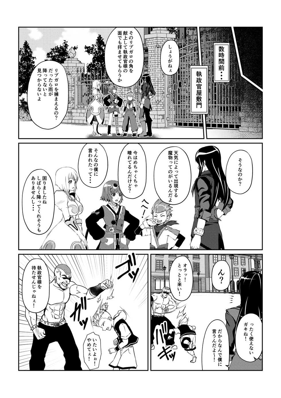 [Fuwa Fuwa Pinkchan] Gekka Midarezaki ~Sono San~ (Tales of Vesperia) - Page 8