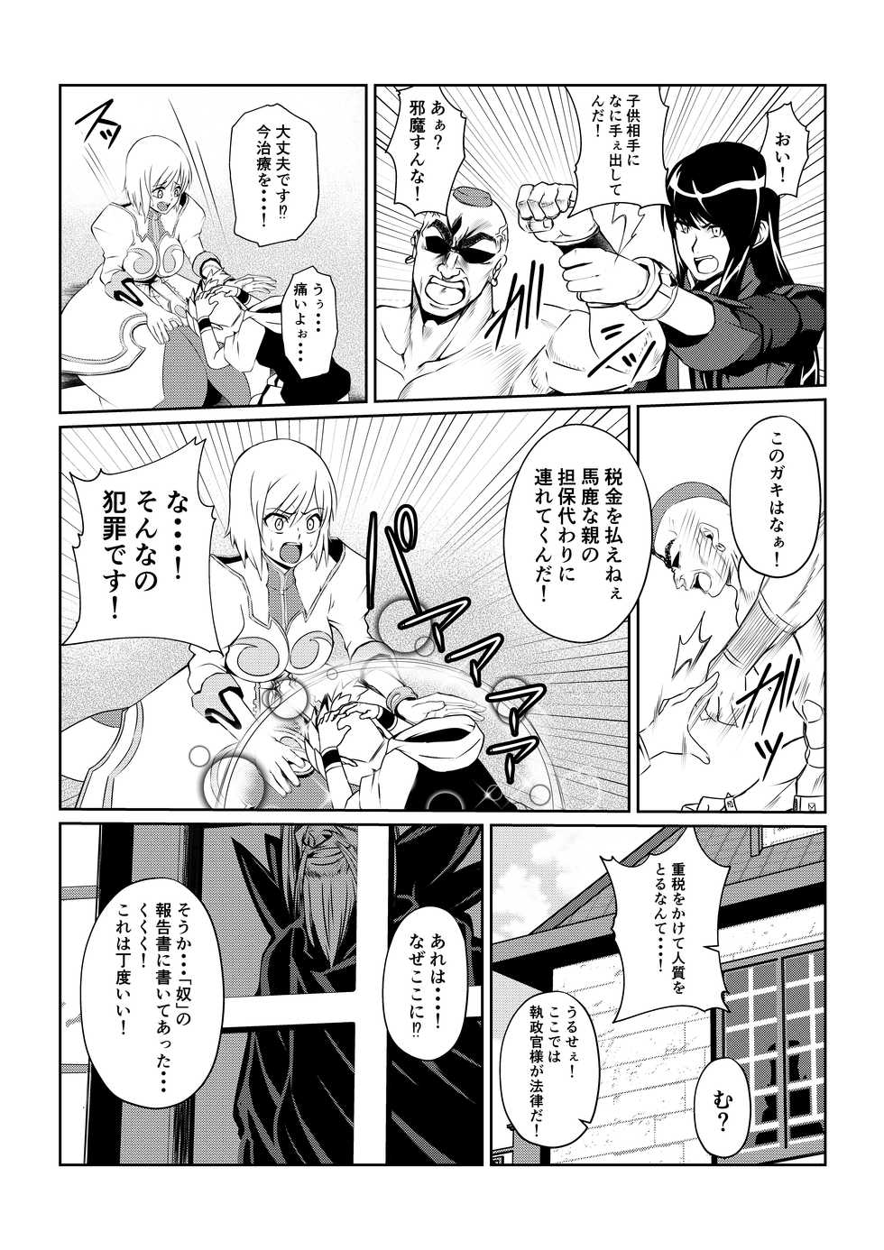 [Fuwa Fuwa Pinkchan] Gekka Midarezaki ~Sono San~ (Tales of Vesperia) - Page 9