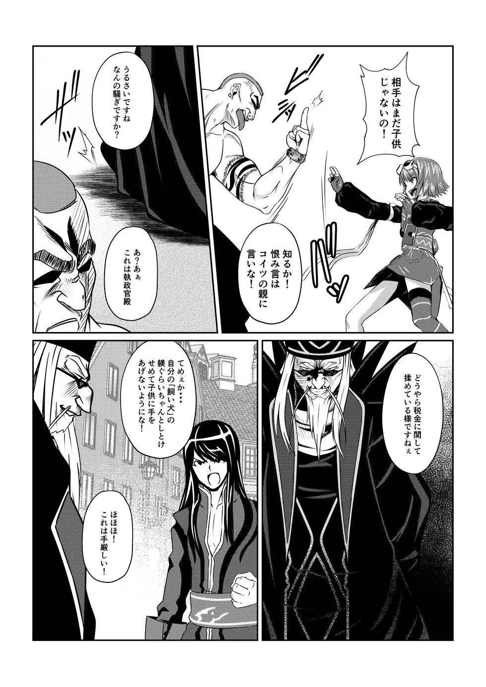 [Fuwa Fuwa Pinkchan] Gekka Midarezaki ~Sono San~ (Tales of Vesperia) - Page 10