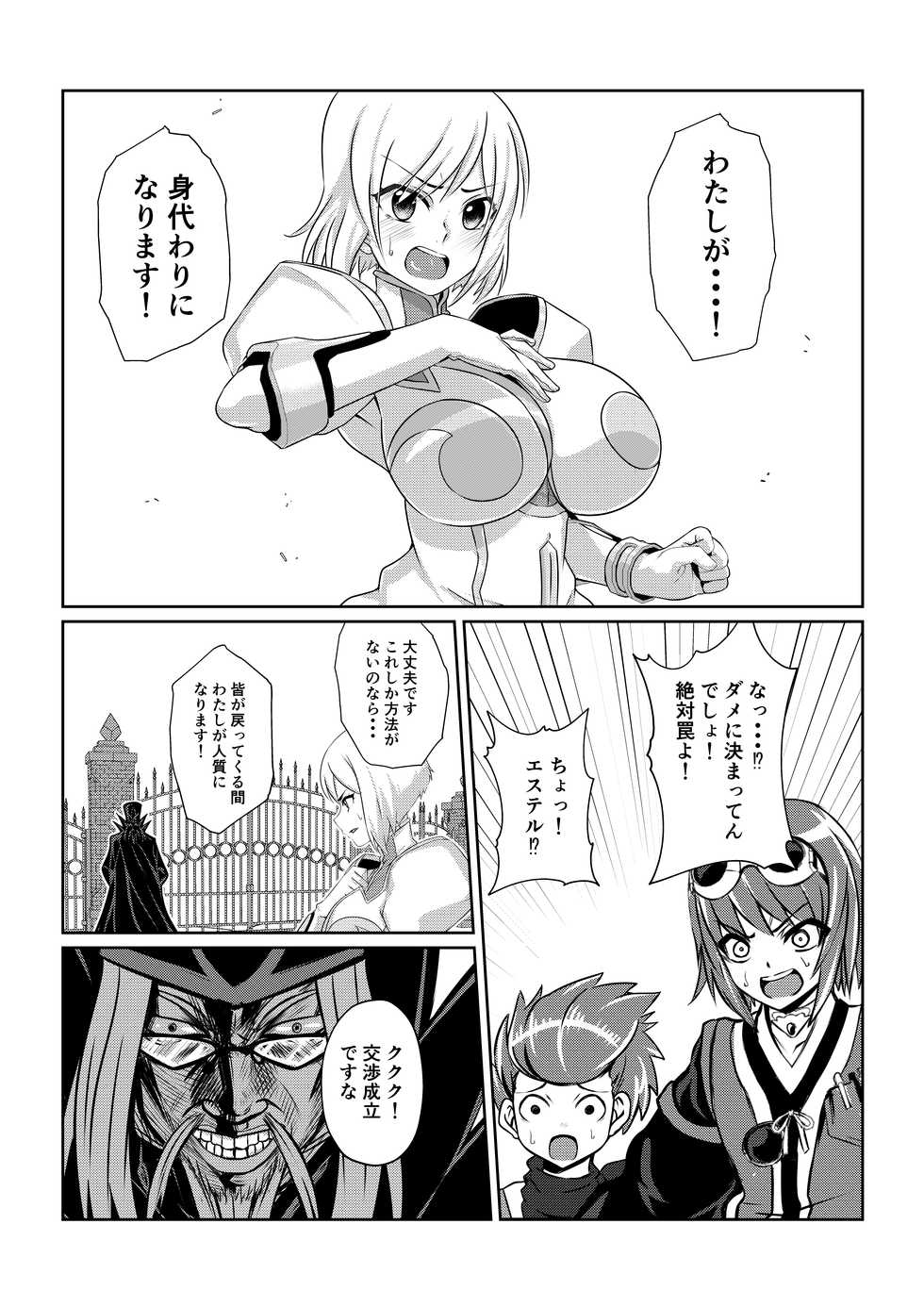 [Fuwa Fuwa Pinkchan] Gekka Midarezaki ~Sono San~ (Tales of Vesperia) - Page 14