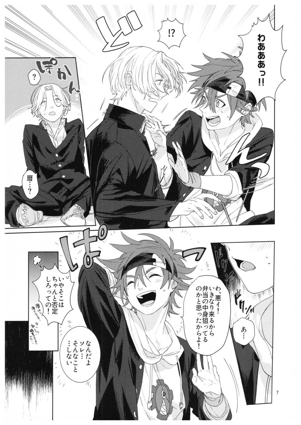 [Aoikasa (Mero)] Kimi no Hitomi Kara Sora o Mitai (SK8 The Infinity) - Page 8
