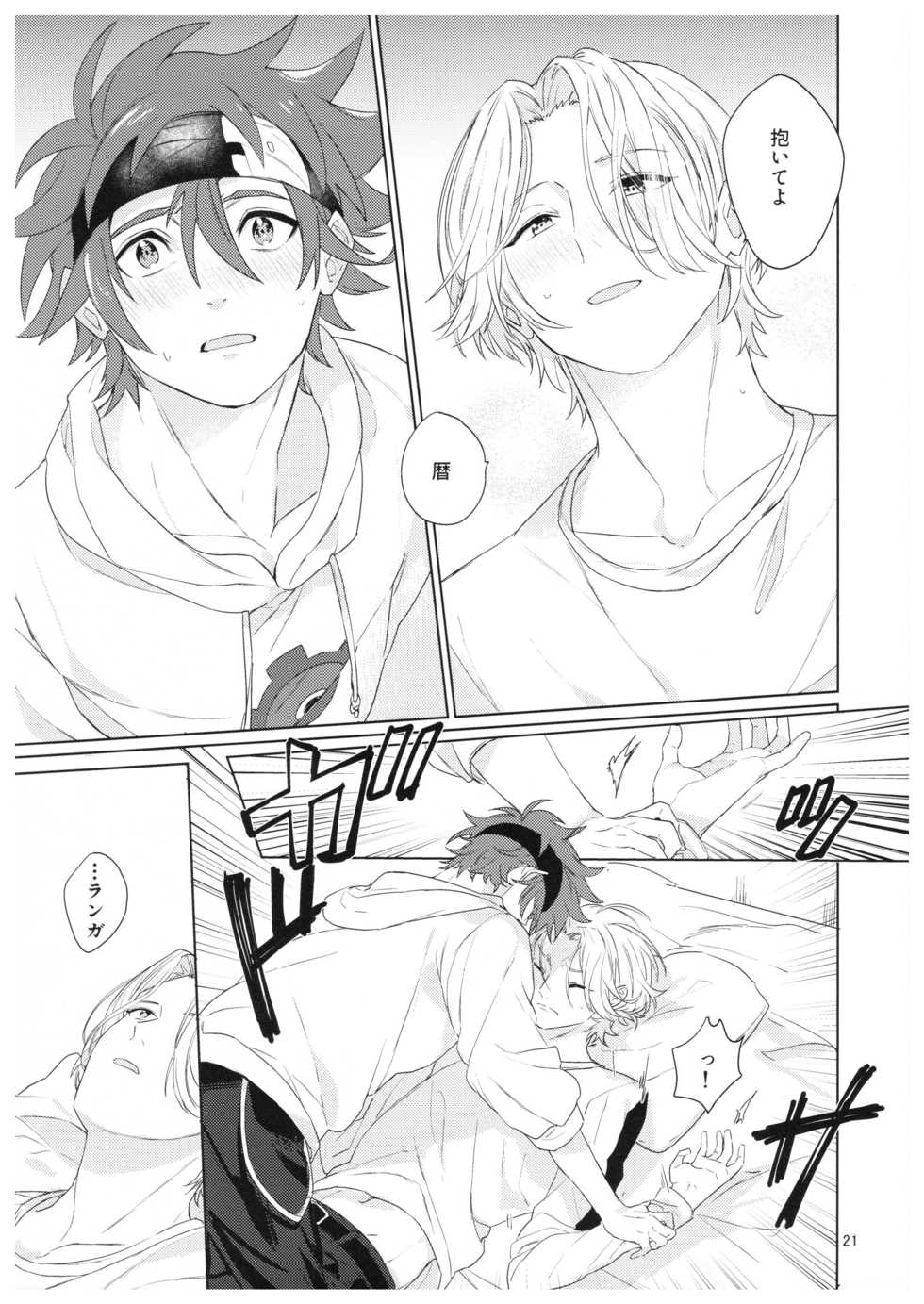 [Aoikasa (Mero)] Kimi no Hitomi Kara Sora o Mitai (SK8 The Infinity) - Page 22