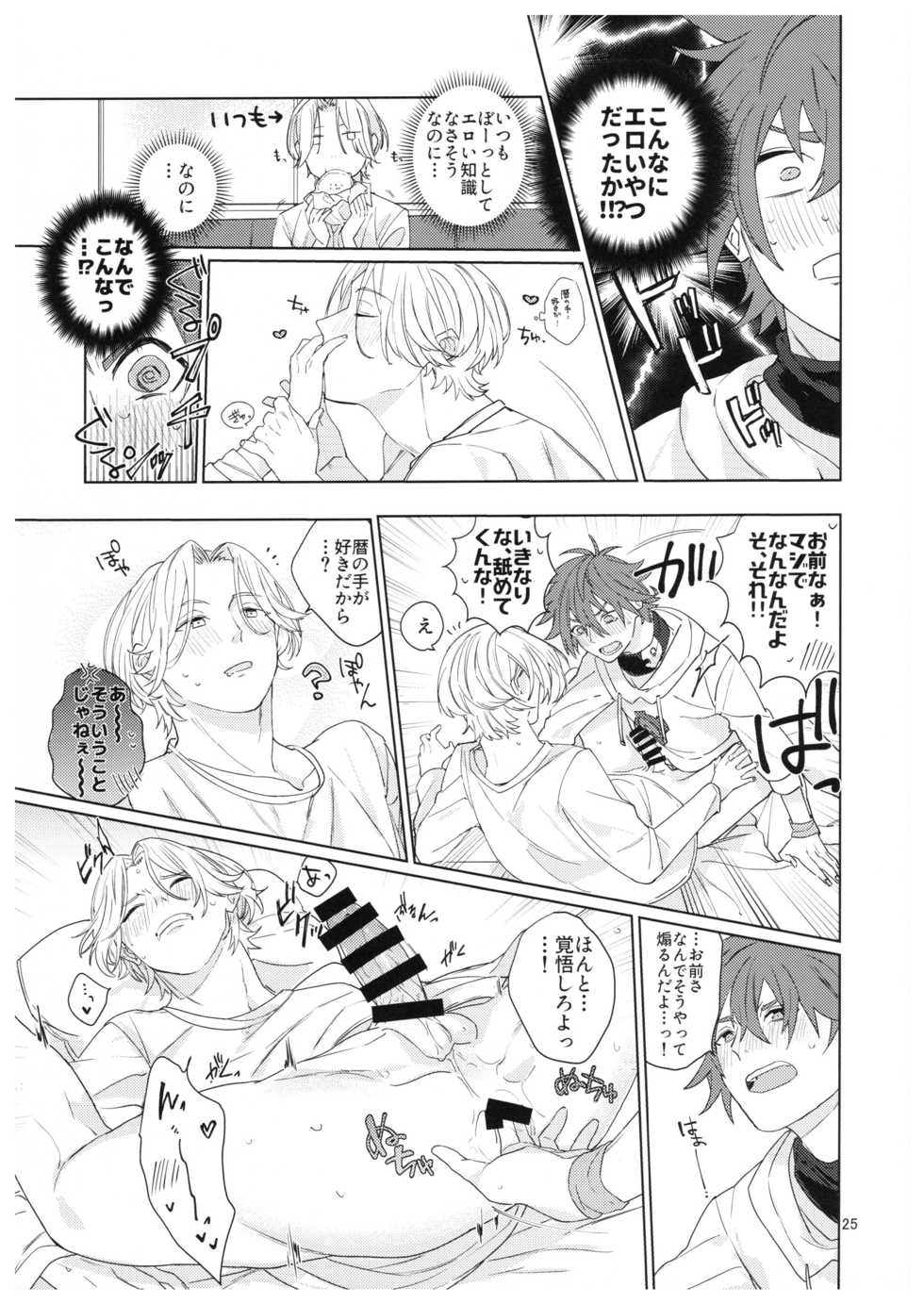 [Aoikasa (Mero)] Kimi no Hitomi Kara Sora o Mitai (SK8 The Infinity) - Page 26