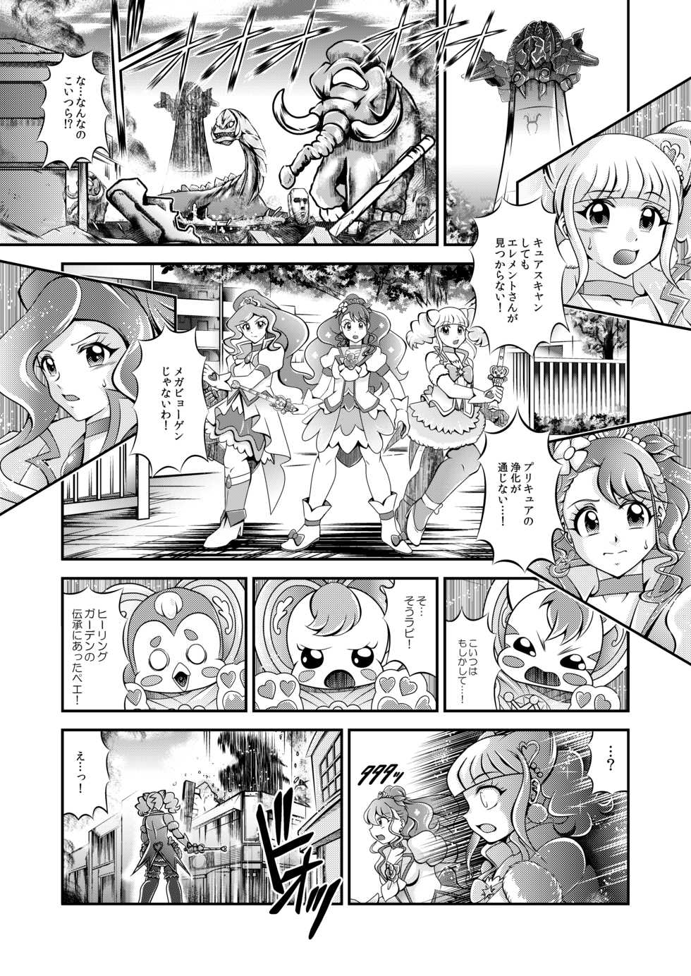 [Studio Kyawn (Murakami Masaki)] Seimei ~ Healin'You - GREATEST ECLIPSE Healin' You (Healin' Good PreCure) - Page 3